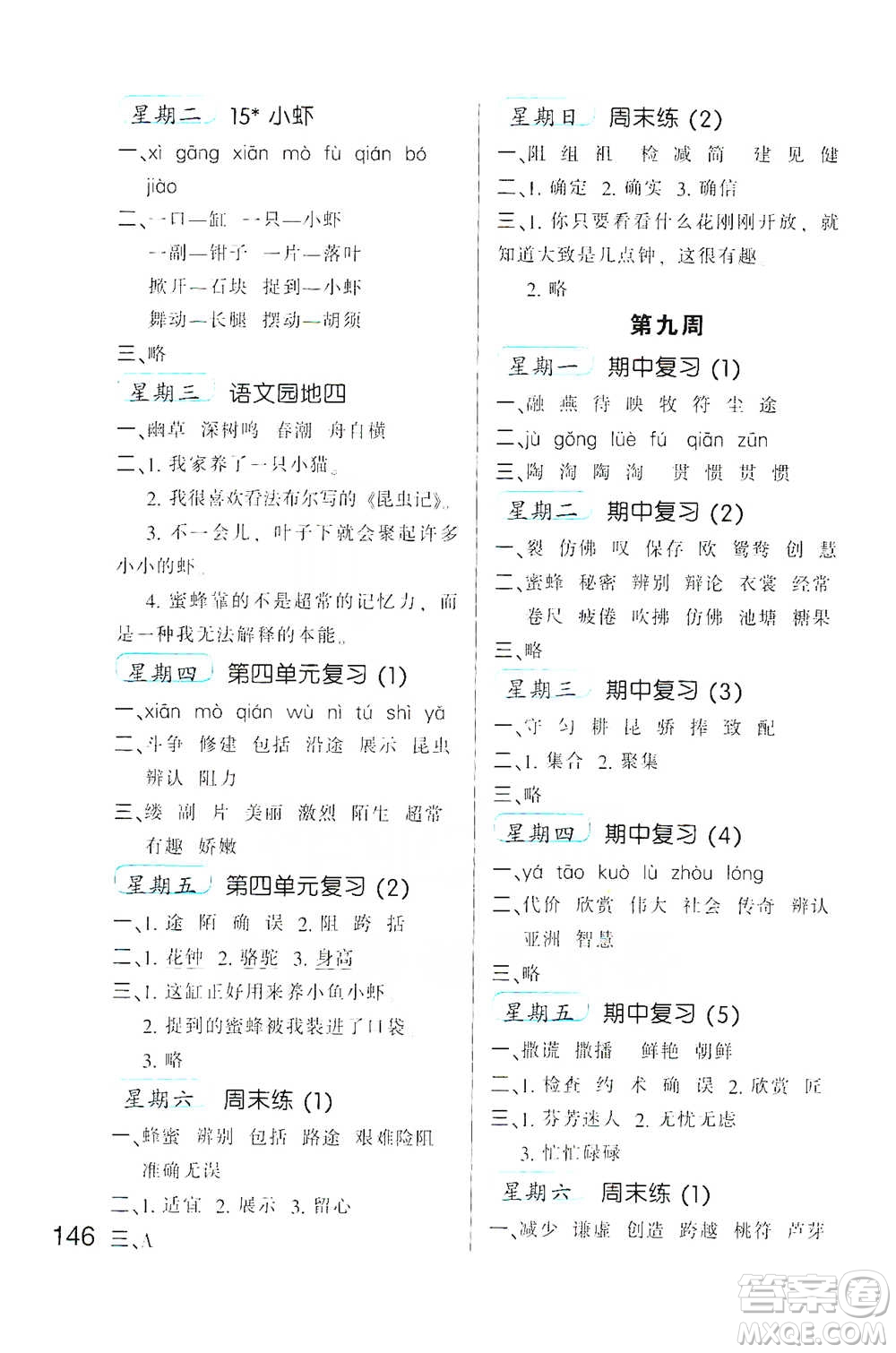 河北少年兒童出版社2021小學語文默寫高手三年級下冊人教版參考答案