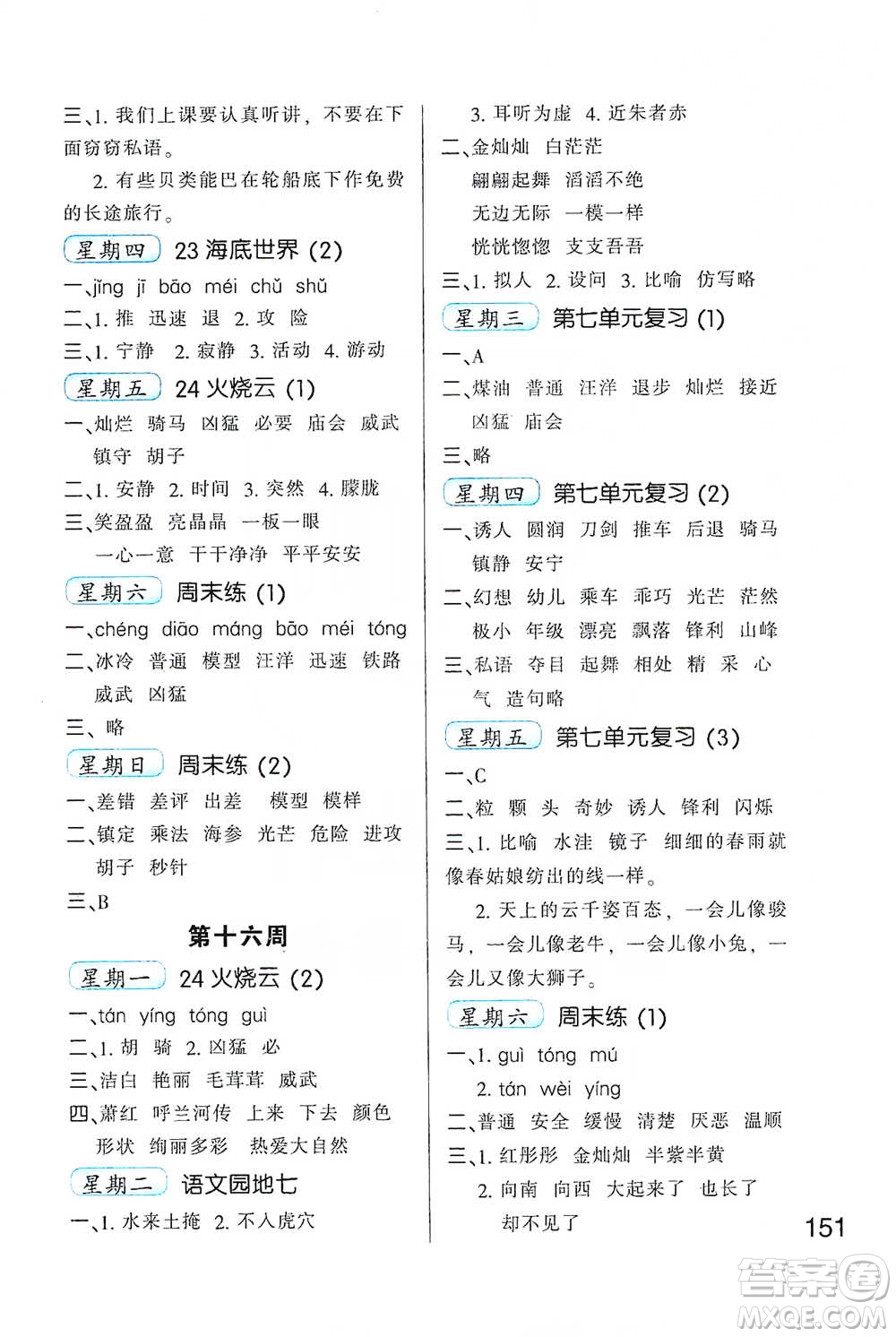 河北少年兒童出版社2021小學語文默寫高手三年級下冊人教版參考答案