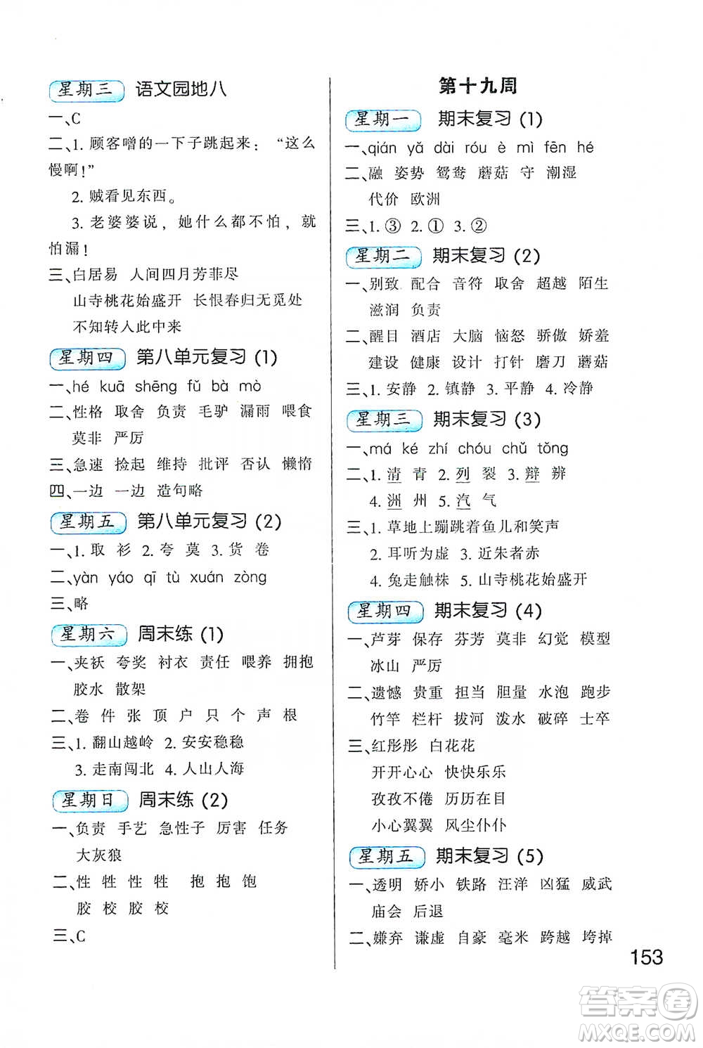 河北少年兒童出版社2021小學語文默寫高手三年級下冊人教版參考答案