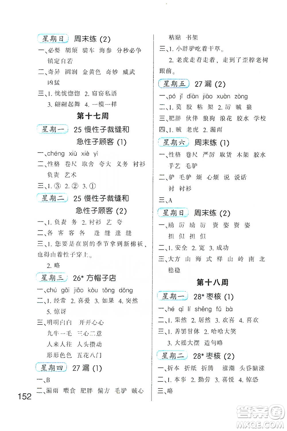 河北少年兒童出版社2021小學語文默寫高手三年級下冊人教版參考答案