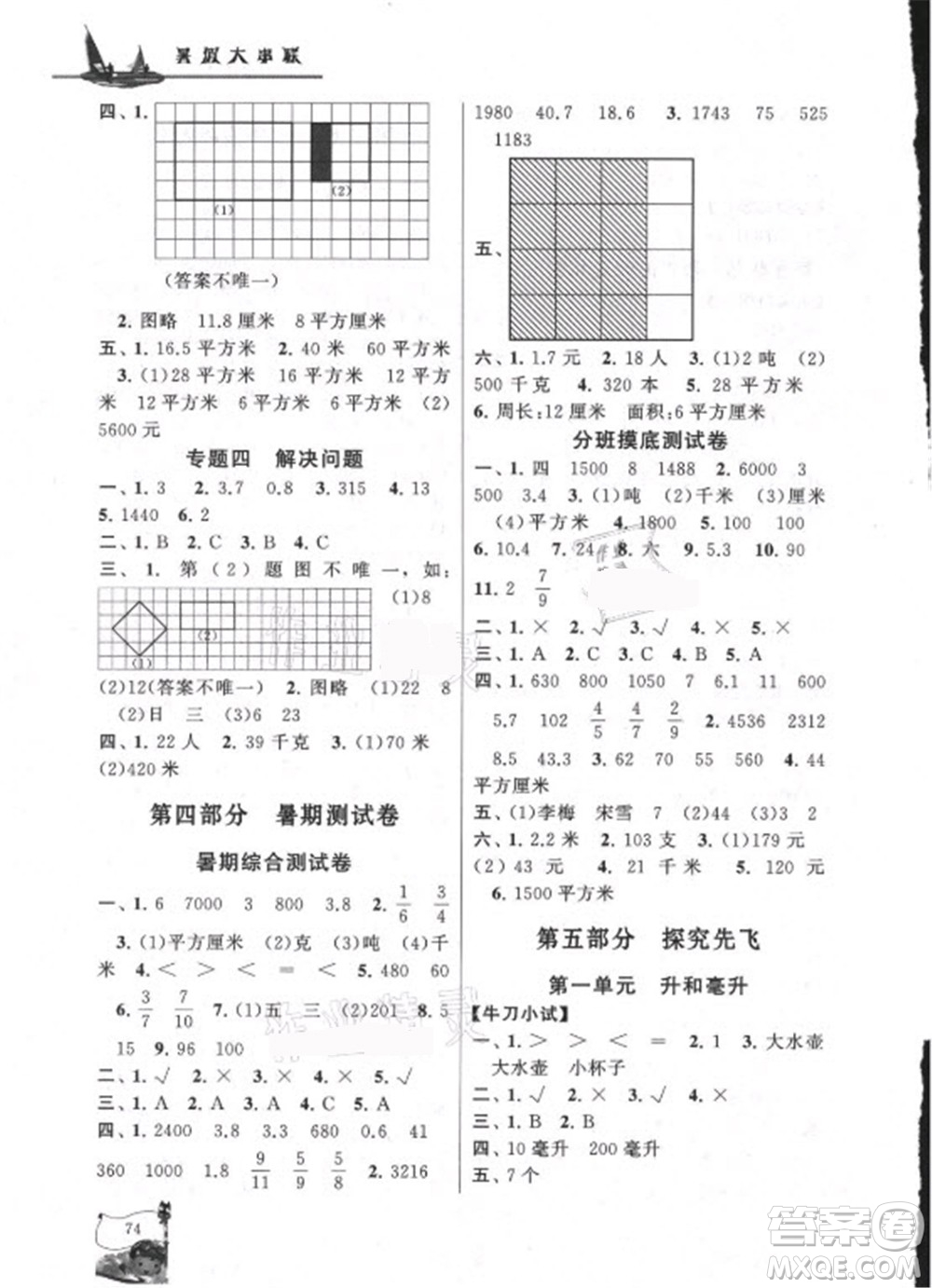 黃山書社2021小學版暑假大串聯(lián)數學三年級江蘇適用答案