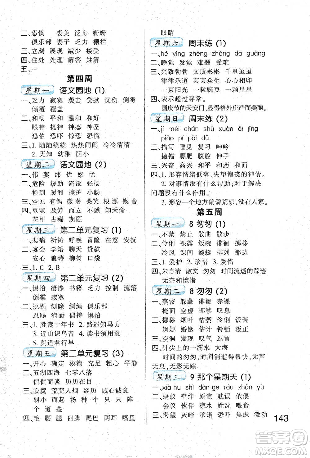 河北少年兒童出版社2021小學(xué)語文默寫高手六年級下冊人教版參考答案