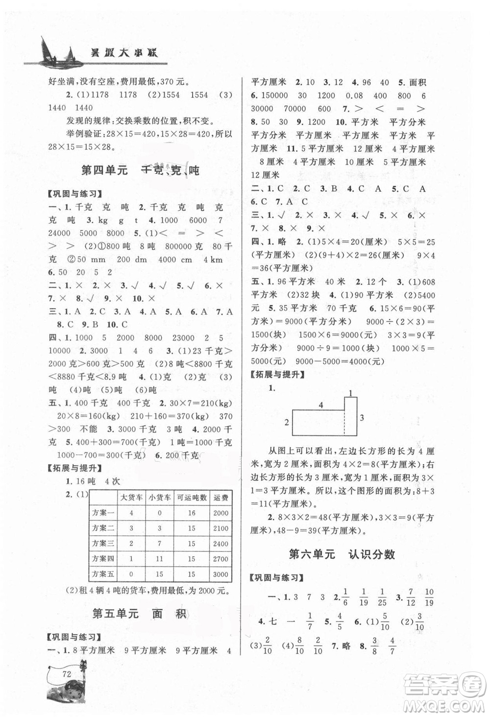 安徽人民出版社2021小學版暑假大串聯數學三年級北京師范教材適用答案