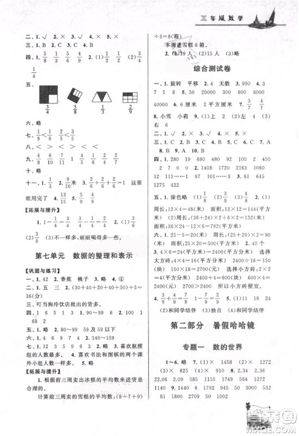 安徽人民出版社2021小學版暑假大串聯數學三年級北京師范教材適用答案