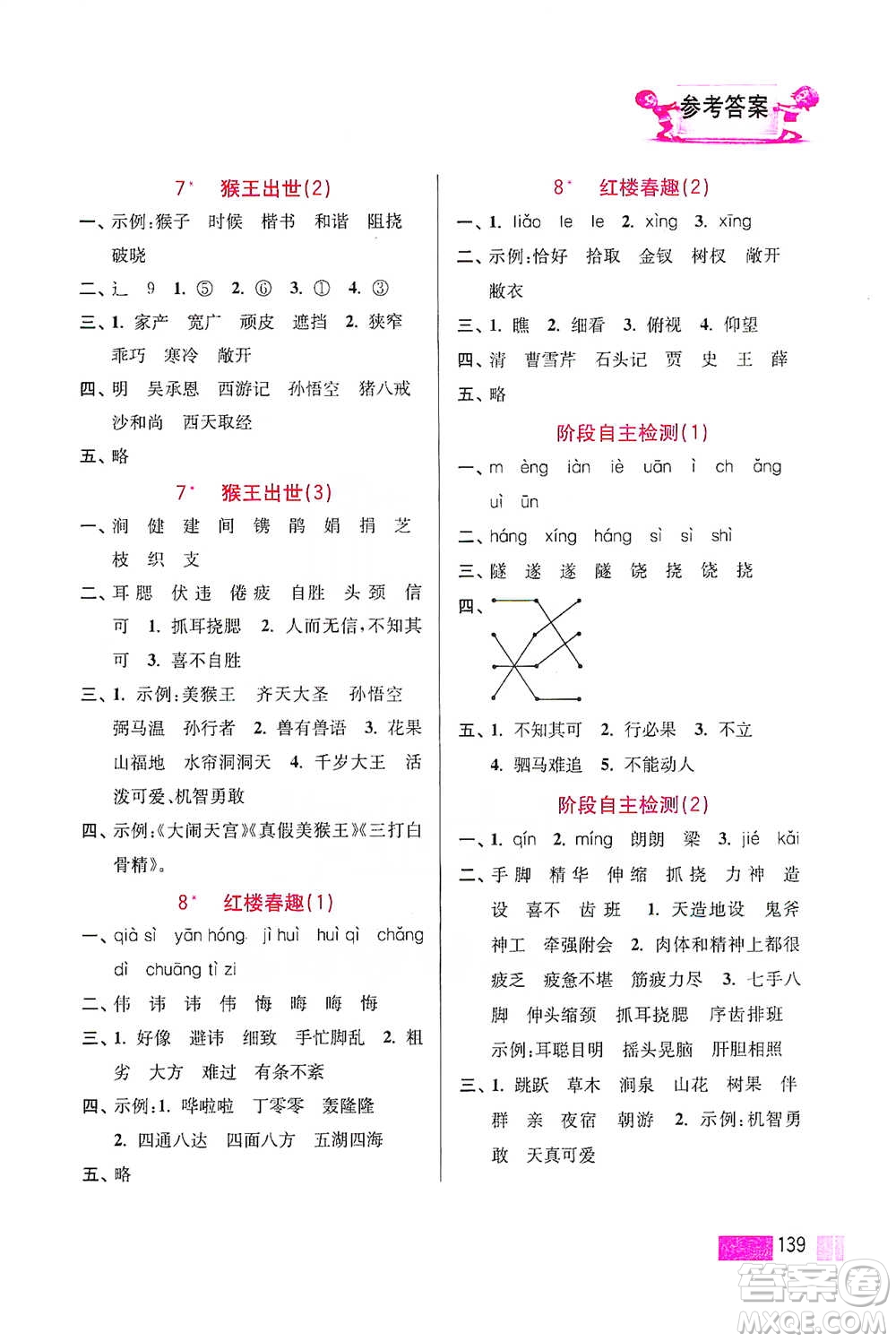 江蘇鳳凰美術(shù)出版社2021超能學(xué)典小學(xué)語文默寫高手五年級下冊2版參考答案