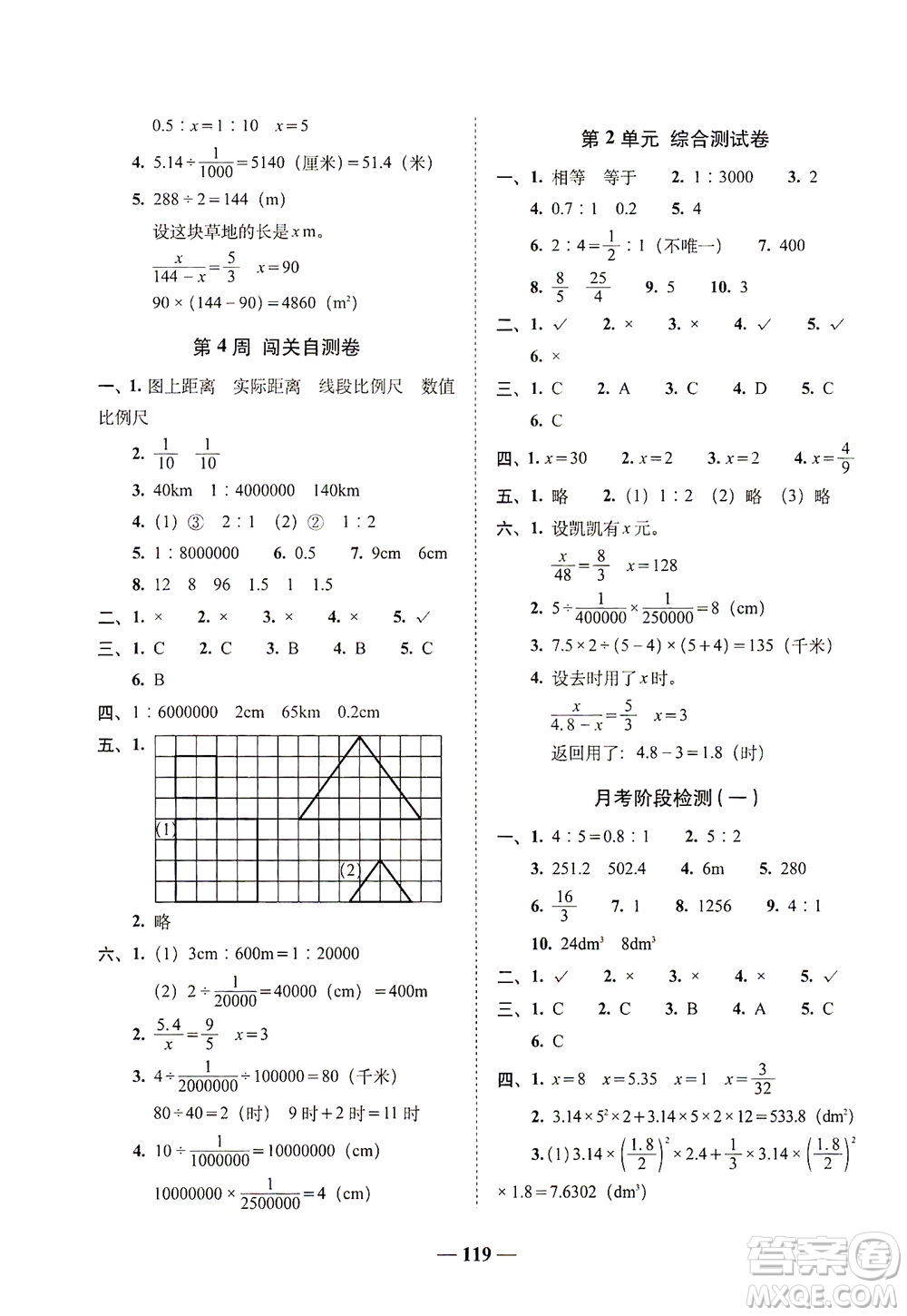 長春出版社2021A+全程練考卷六年級數(shù)學下冊北師大版答案