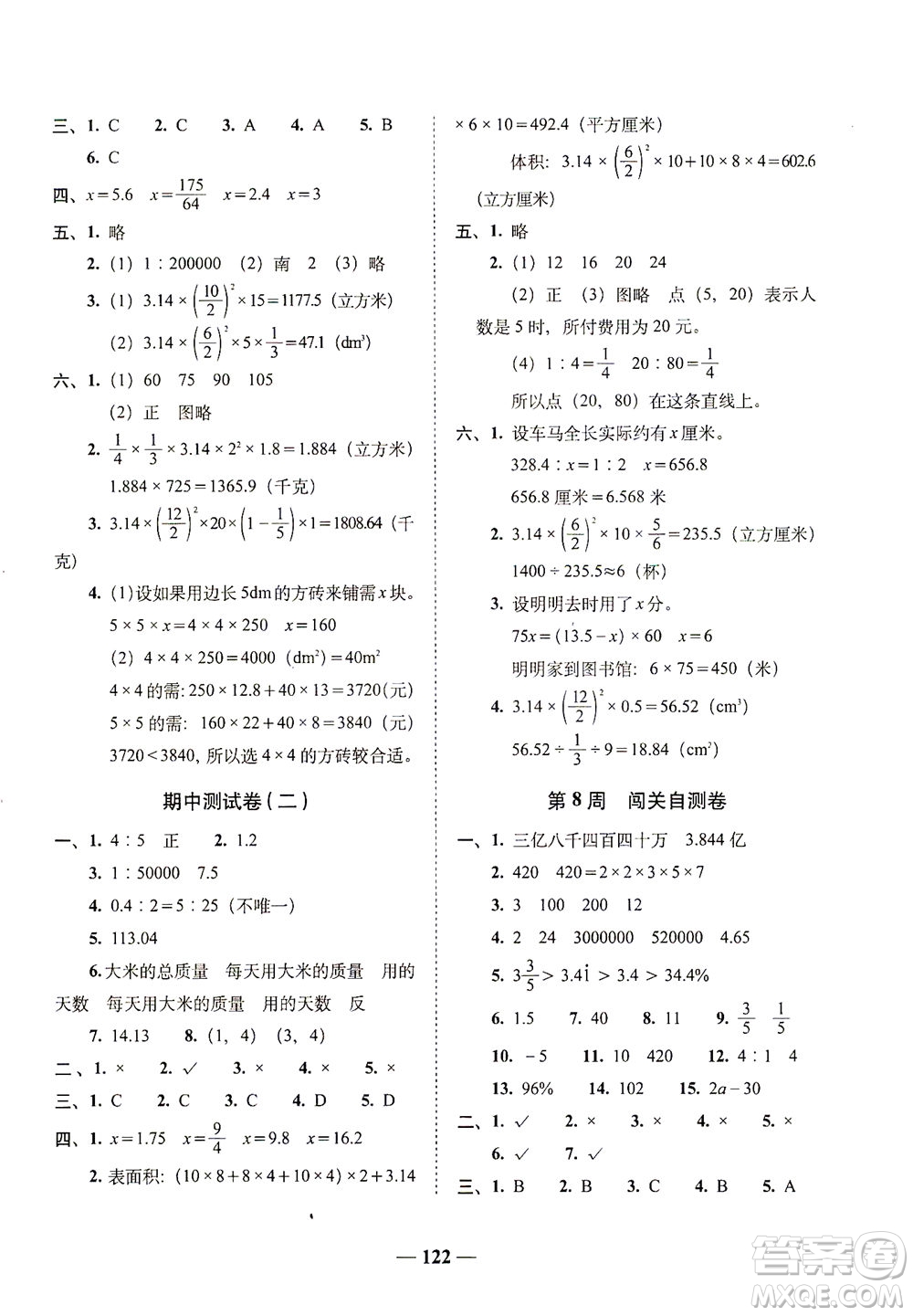 長春出版社2021A+全程練考卷六年級數(shù)學下冊北師大版答案