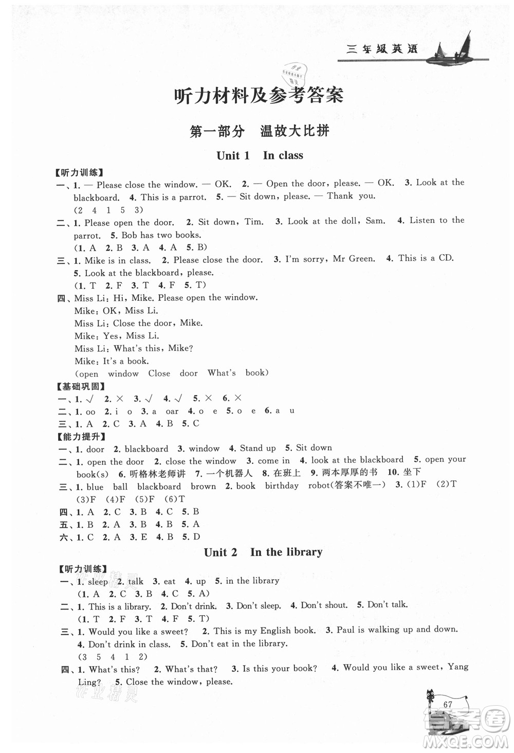 黃山書社2021小學(xué)版暑假大串聯(lián)英語三年級YLNJ譯林牛津適用答案