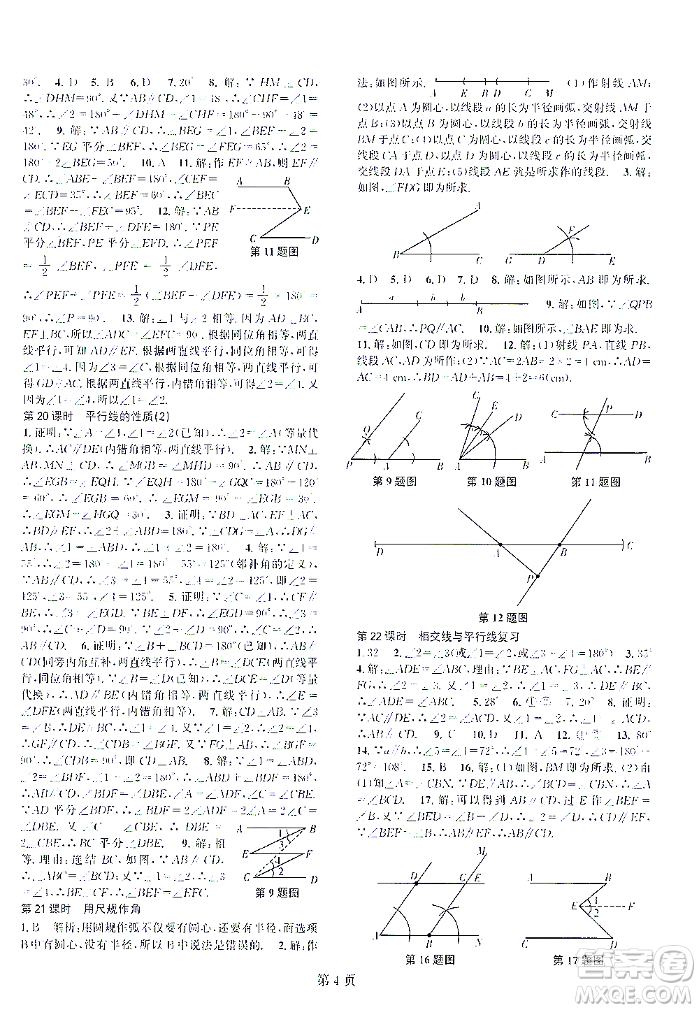 世界圖書出版公司2021春如金卷初中數(shù)學(xué)課時作業(yè)AB本七年級下冊A本答案