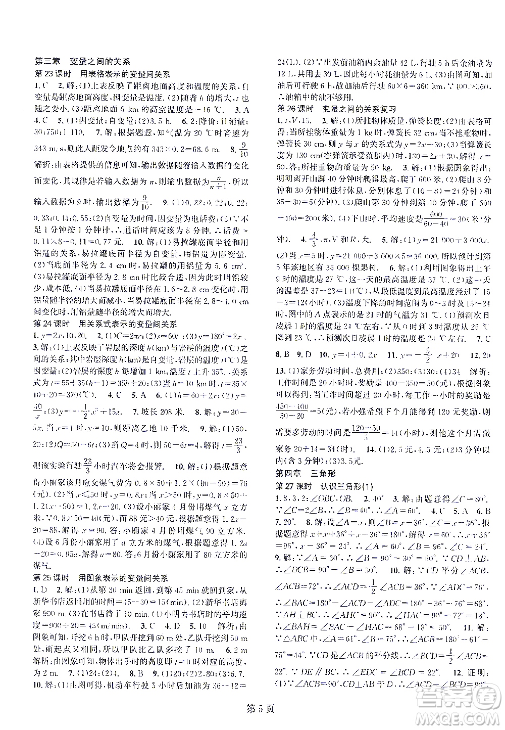 世界圖書出版公司2021春如金卷初中數(shù)學(xué)課時作業(yè)AB本七年級下冊A本答案