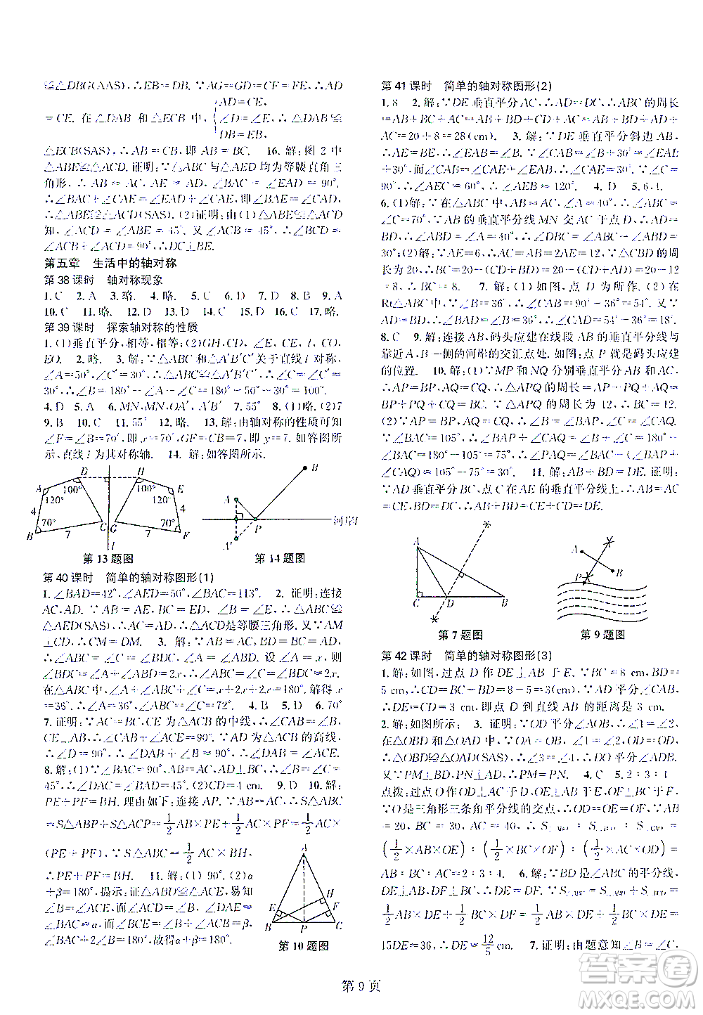 世界圖書出版公司2021春如金卷初中數(shù)學(xué)課時作業(yè)AB本七年級下冊A本答案