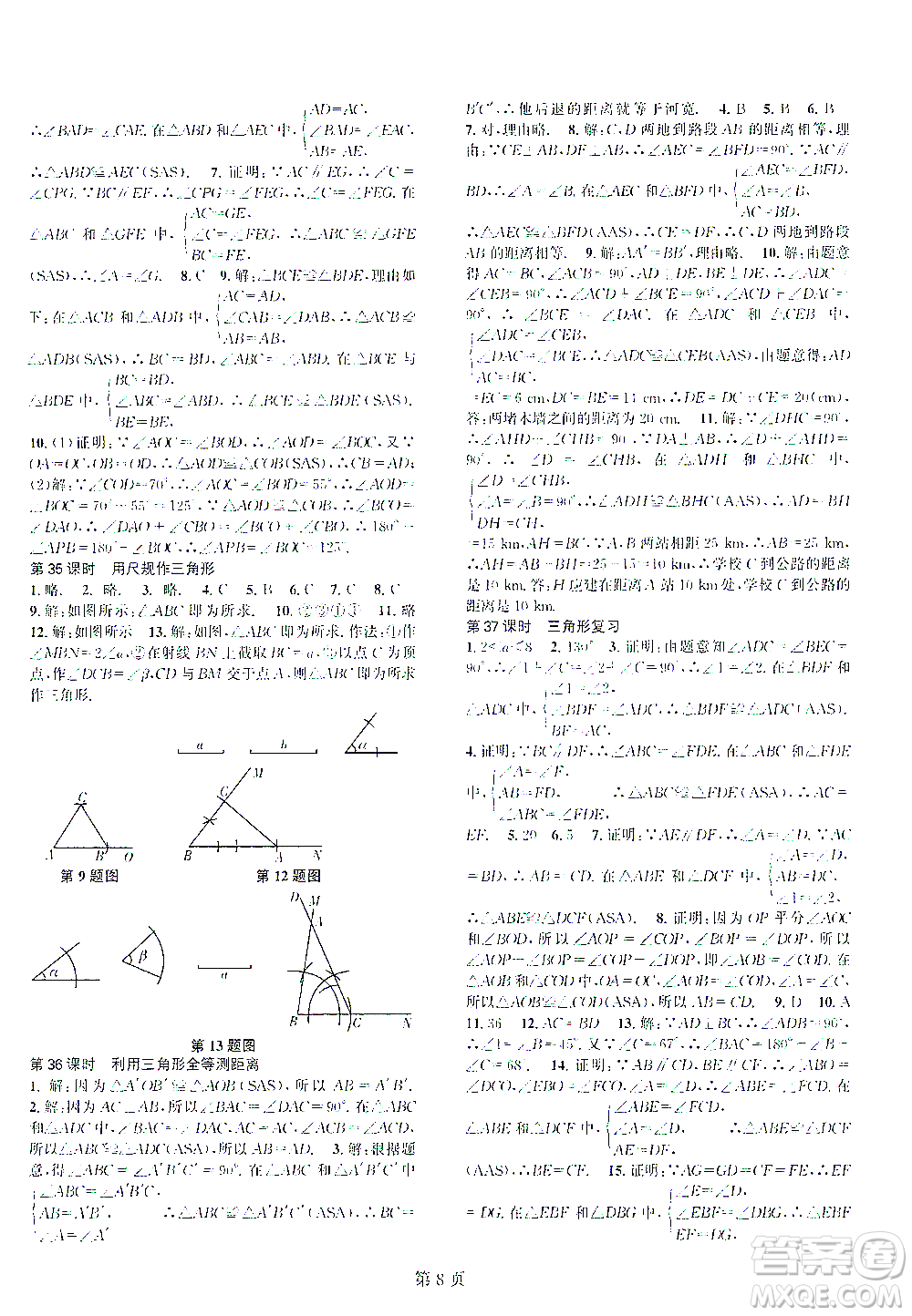 世界圖書出版公司2021春如金卷初中數(shù)學(xué)課時作業(yè)AB本七年級下冊A本答案