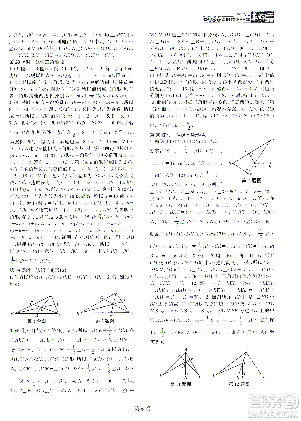 世界圖書出版公司2021春如金卷初中數(shù)學(xué)課時作業(yè)AB本七年級下冊A本答案