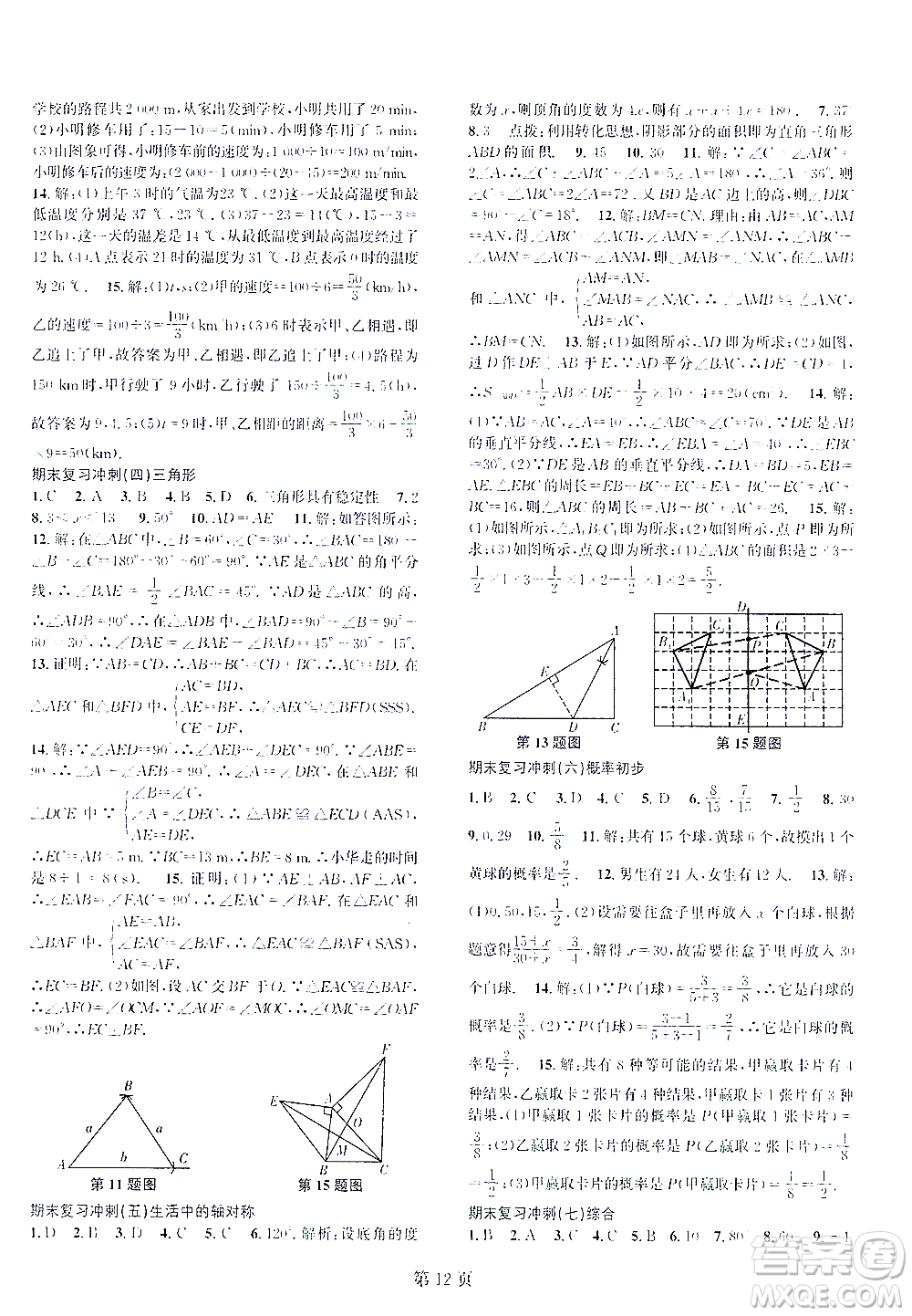 世界圖書出版公司2021春如金卷初中數(shù)學(xué)課時作業(yè)AB本七年級下冊A本答案