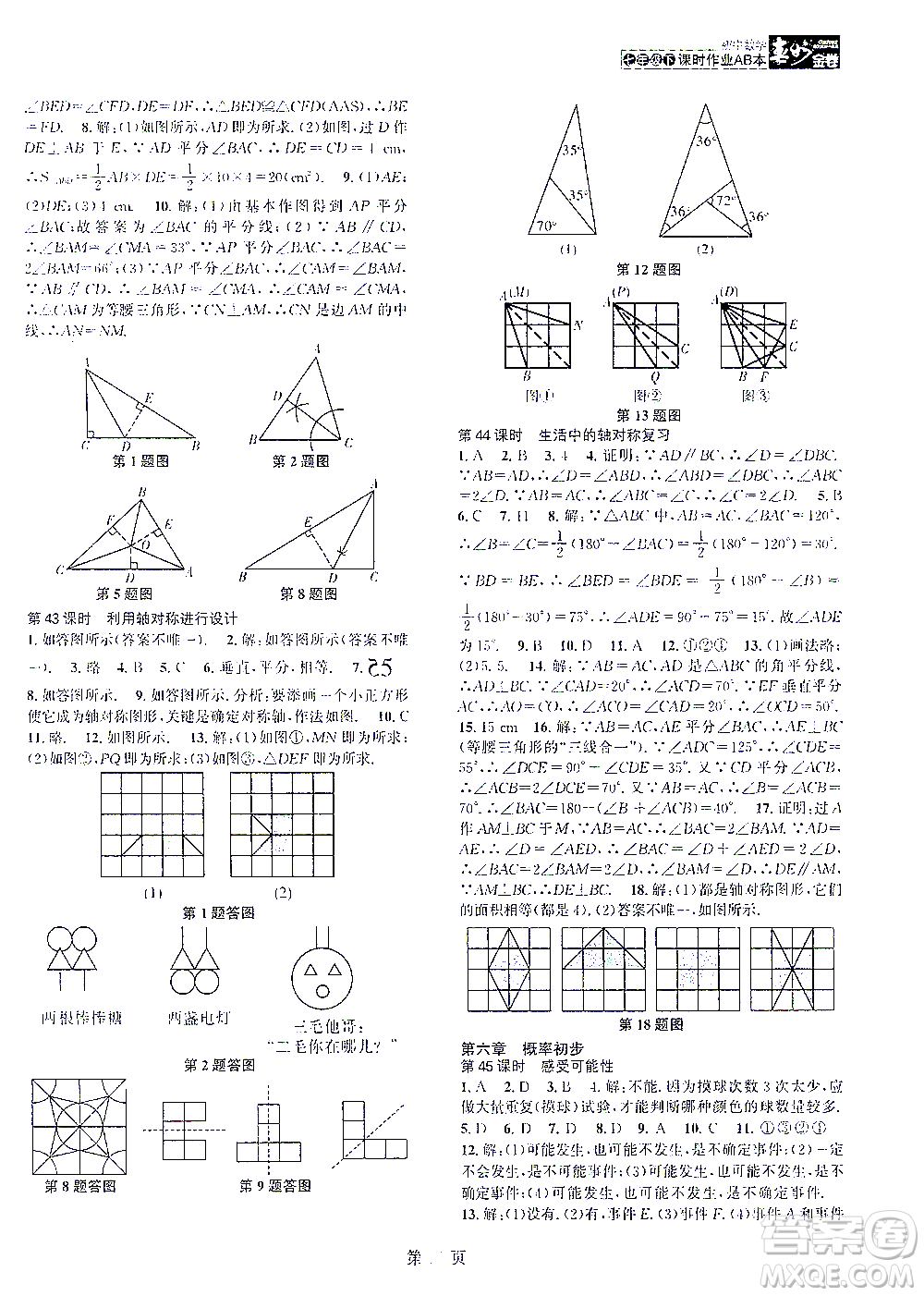 世界圖書出版公司2021春如金卷初中數(shù)學(xué)課時作業(yè)AB本七年級下冊A本答案