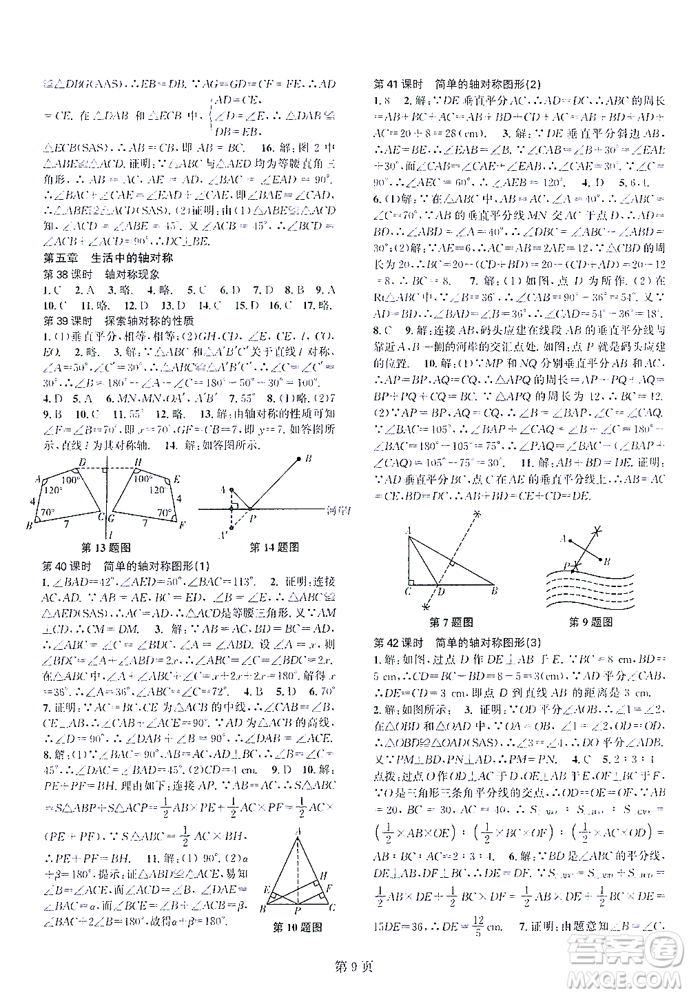 世界圖書出版公司2021春如金卷初中數(shù)學(xué)課時(shí)作業(yè)AB本七年級(jí)下冊(cè)B本答案