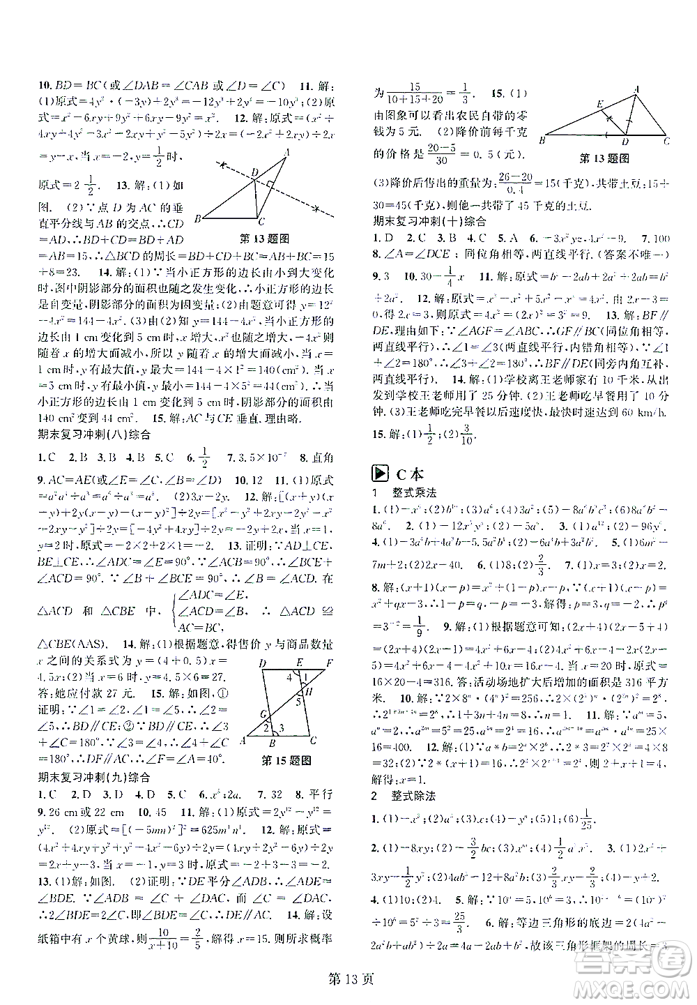 世界圖書出版公司2021春如金卷初中數(shù)學(xué)課時(shí)作業(yè)AB本七年級(jí)下冊(cè)B本答案