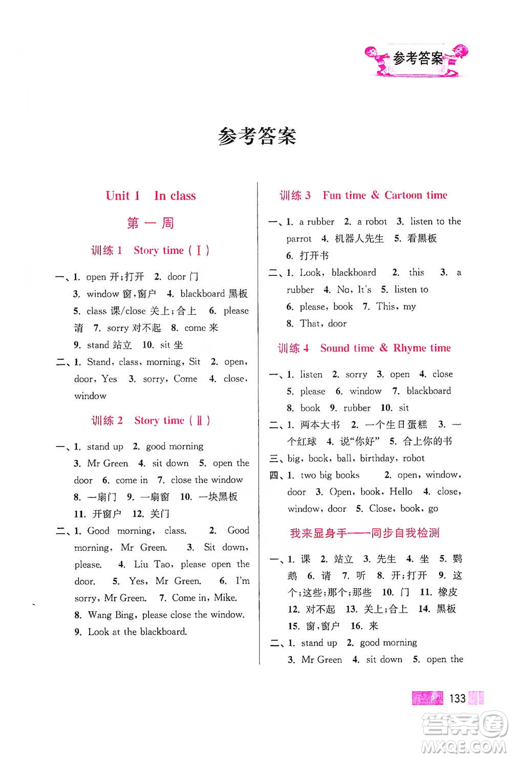 江蘇鳳凰美術(shù)出版社2021超能學(xué)典小學(xué)英語默寫高手三年級下冊江蘇版參考答案