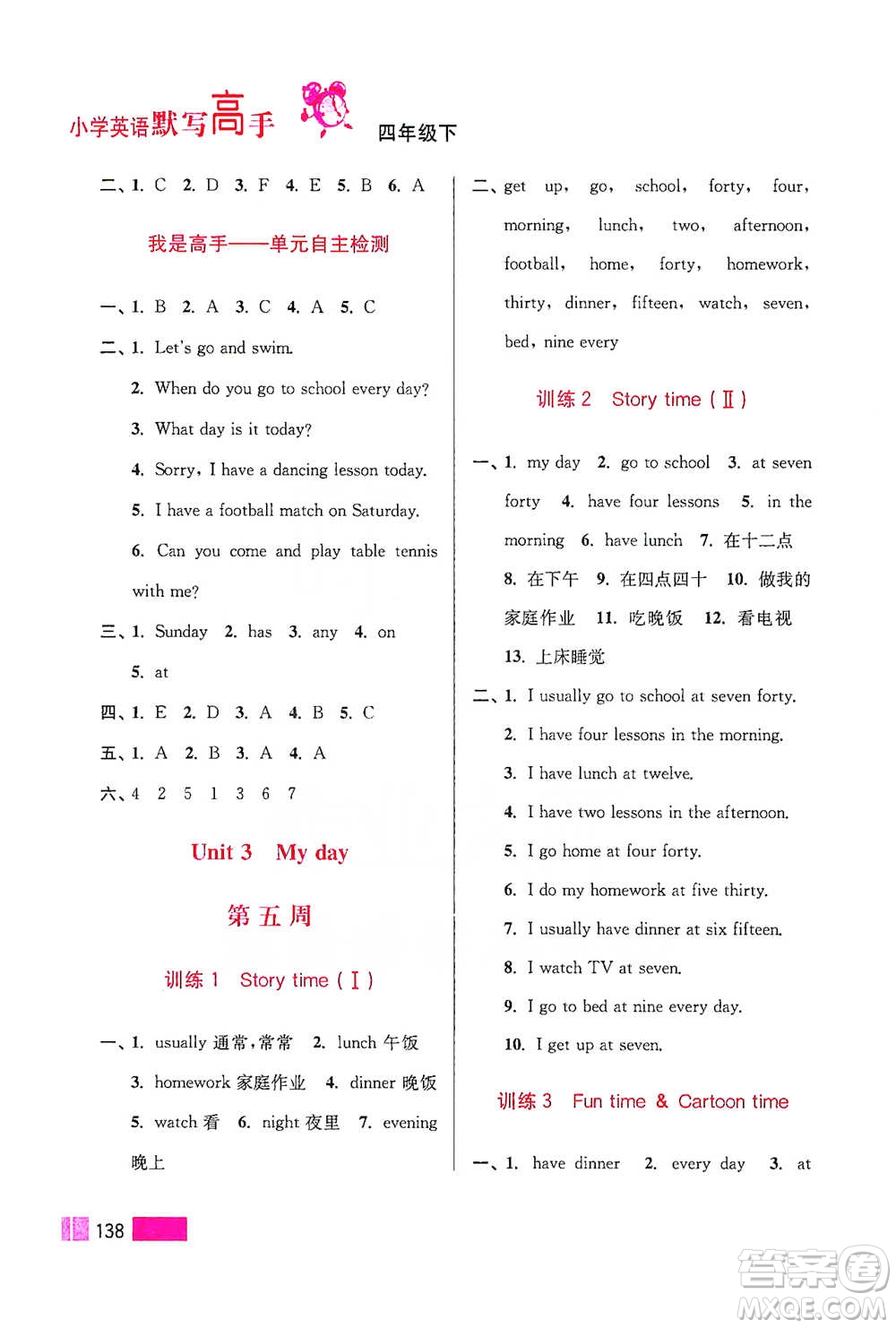 江蘇鳳凰美術(shù)出版社2021超能學(xué)典小學(xué)英語默寫高手四年級下冊江蘇版參考答案