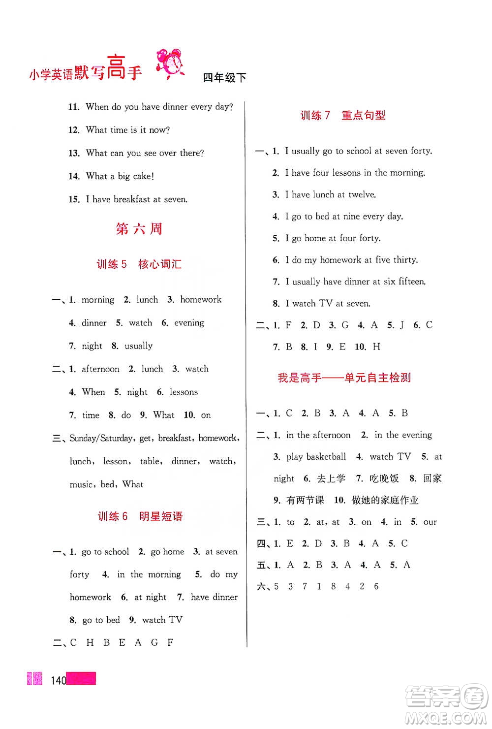 江蘇鳳凰美術(shù)出版社2021超能學(xué)典小學(xué)英語默寫高手四年級下冊江蘇版參考答案