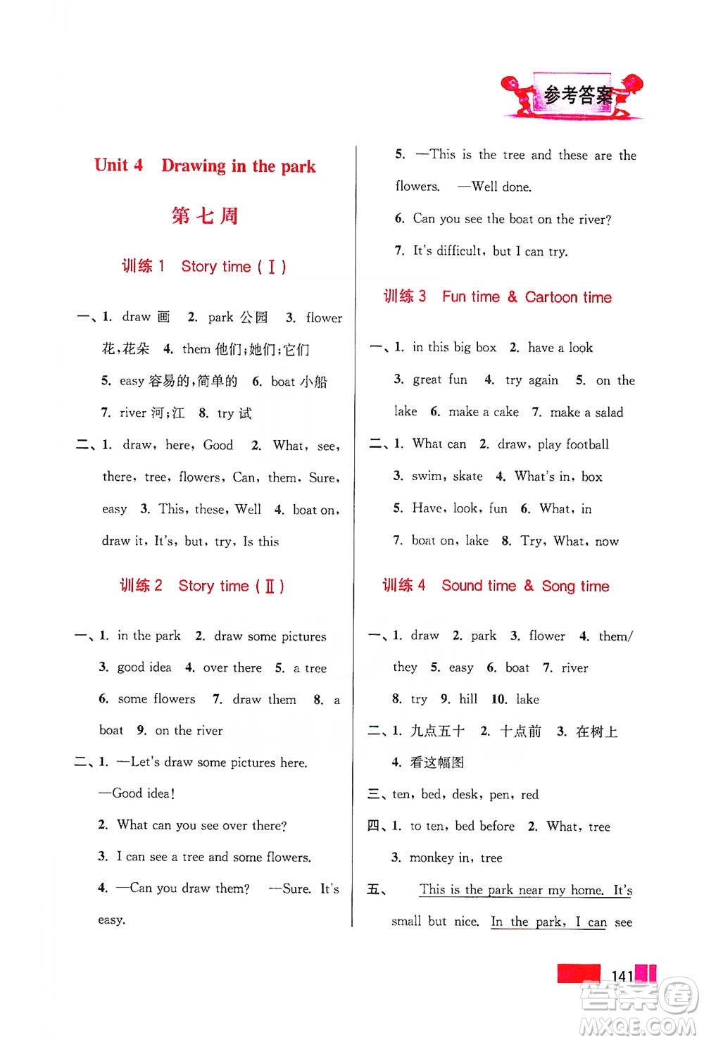 江蘇鳳凰美術(shù)出版社2021超能學(xué)典小學(xué)英語默寫高手四年級下冊江蘇版參考答案