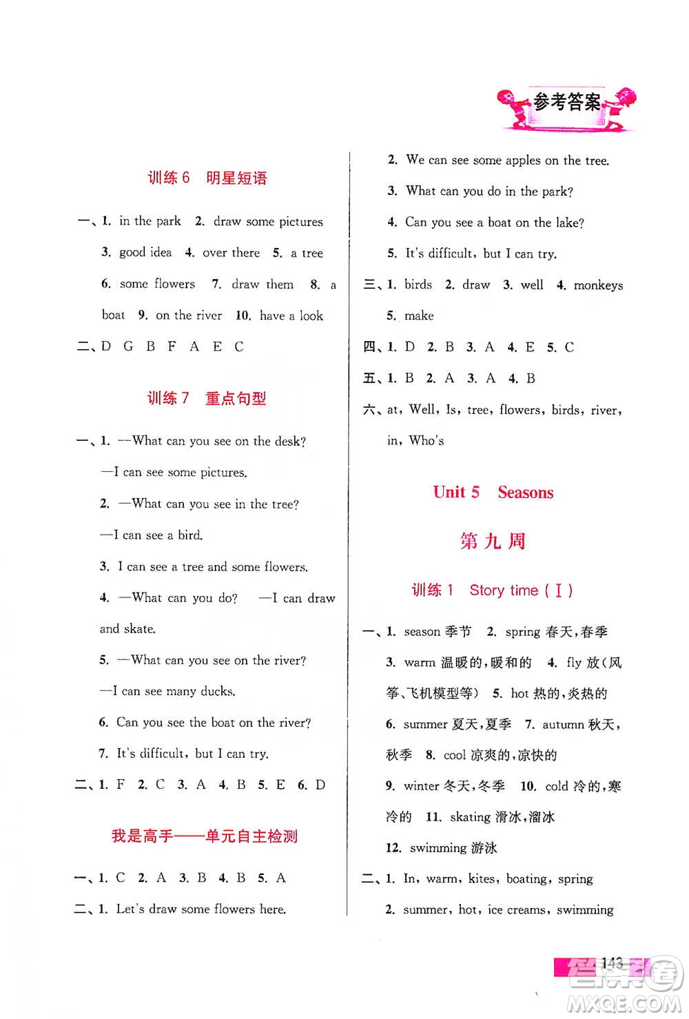 江蘇鳳凰美術(shù)出版社2021超能學(xué)典小學(xué)英語默寫高手四年級下冊江蘇版參考答案