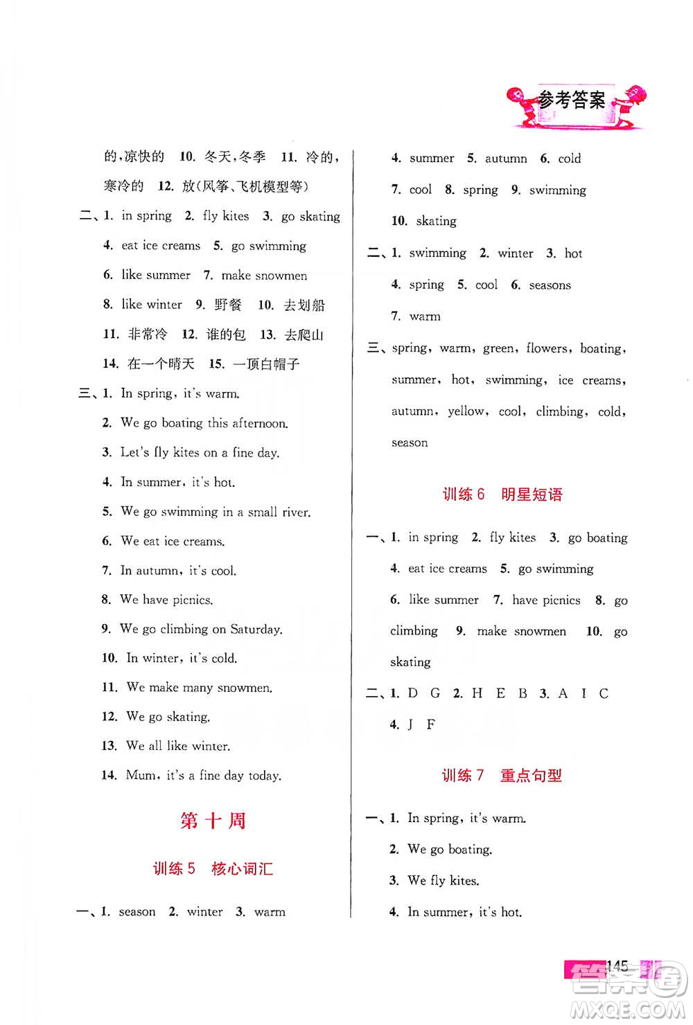 江蘇鳳凰美術(shù)出版社2021超能學(xué)典小學(xué)英語默寫高手四年級下冊江蘇版參考答案