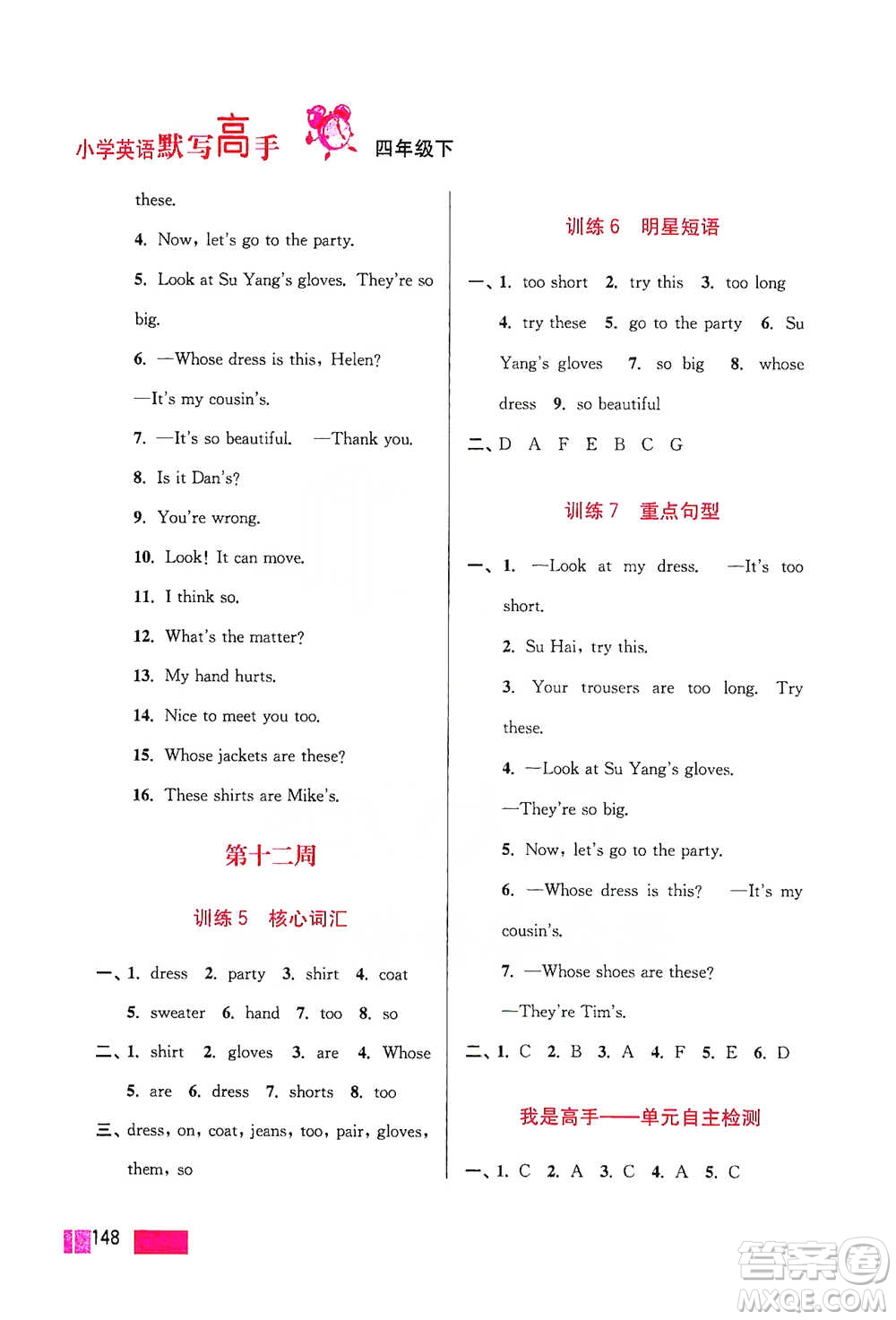 江蘇鳳凰美術(shù)出版社2021超能學(xué)典小學(xué)英語默寫高手四年級下冊江蘇版參考答案