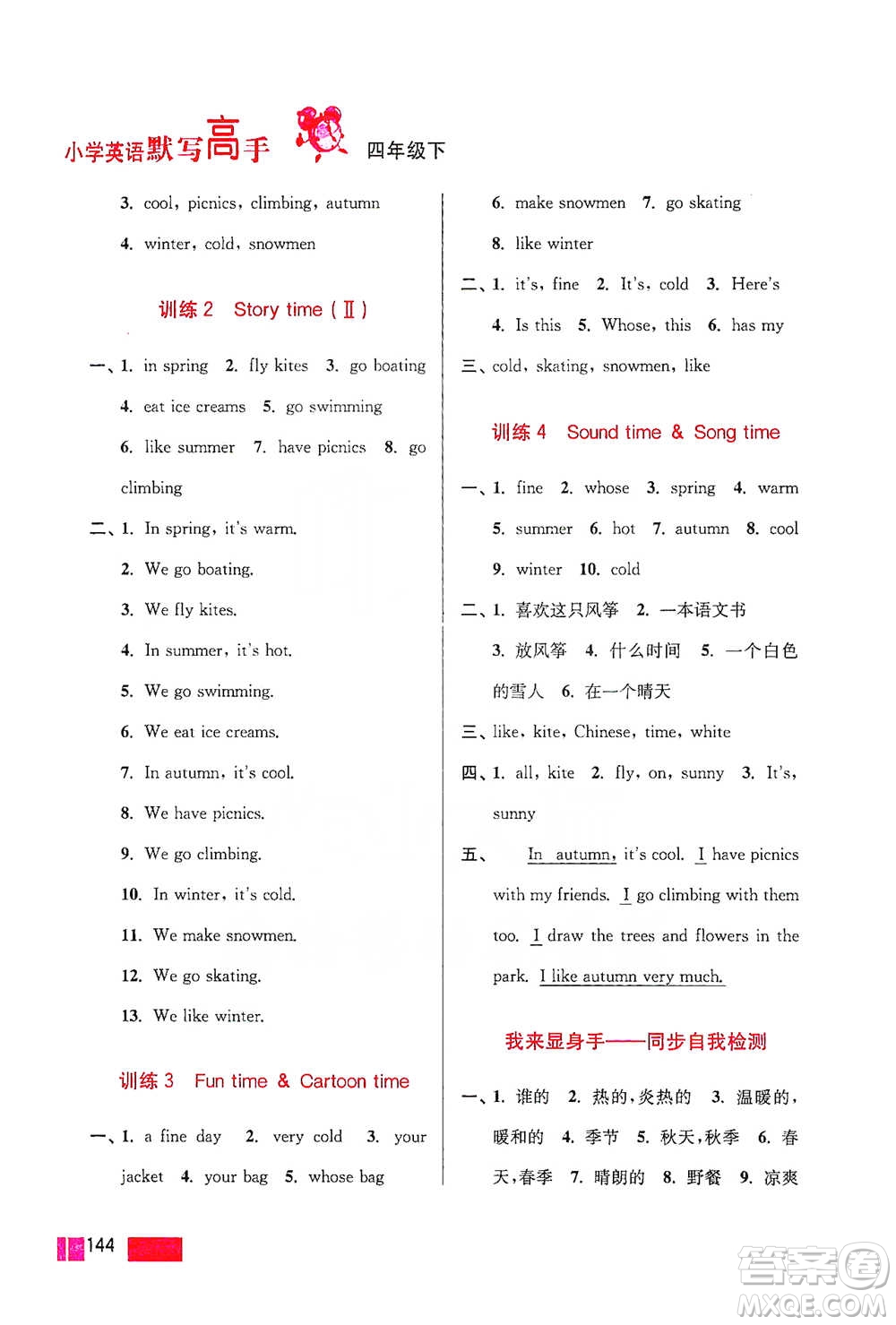 江蘇鳳凰美術(shù)出版社2021超能學(xué)典小學(xué)英語默寫高手四年級下冊江蘇版參考答案