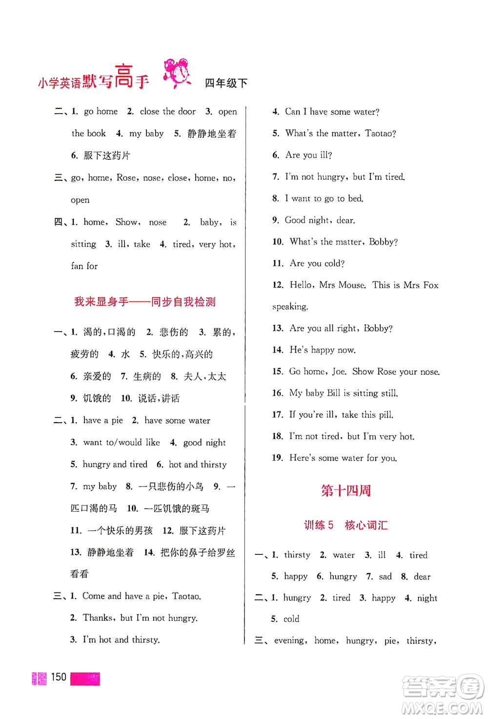 江蘇鳳凰美術(shù)出版社2021超能學(xué)典小學(xué)英語默寫高手四年級下冊江蘇版參考答案