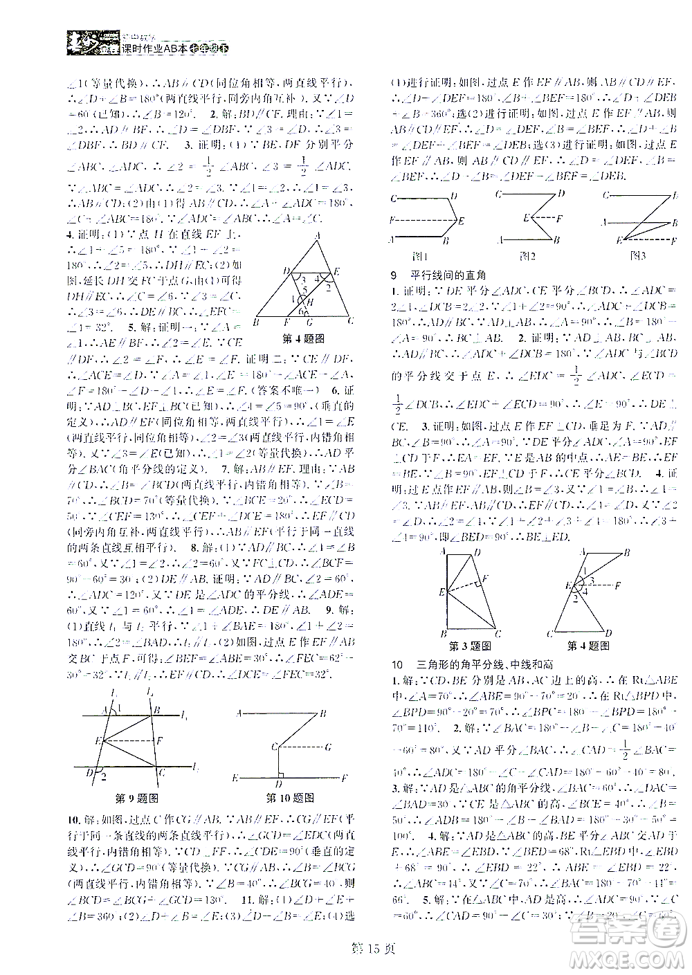 世界圖書(shū)出版公司2021春如金卷初中數(shù)學(xué)課時(shí)作業(yè)AB本七年級(jí)下冊(cè)C本答案