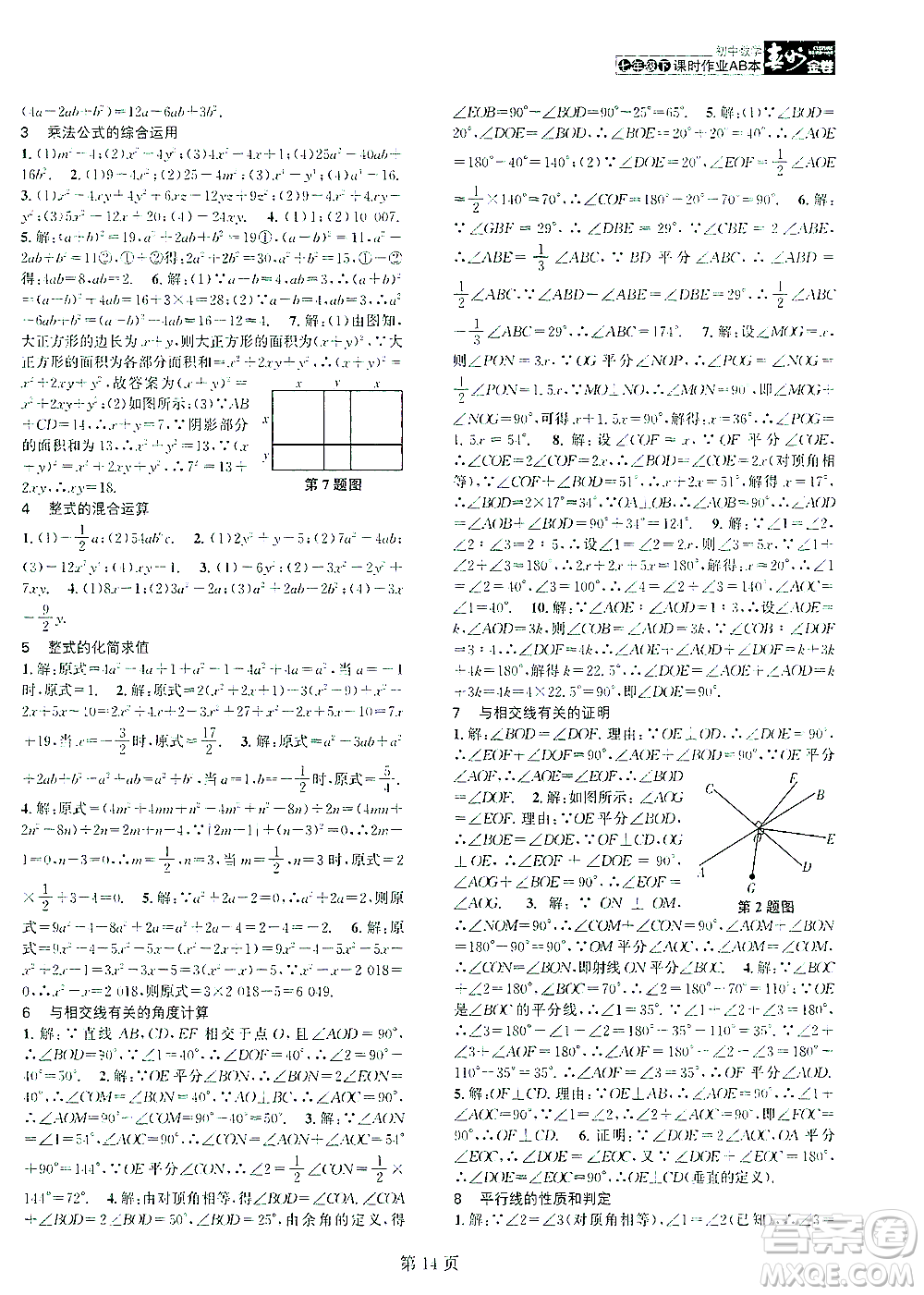 世界圖書(shū)出版公司2021春如金卷初中數(shù)學(xué)課時(shí)作業(yè)AB本七年級(jí)下冊(cè)C本答案