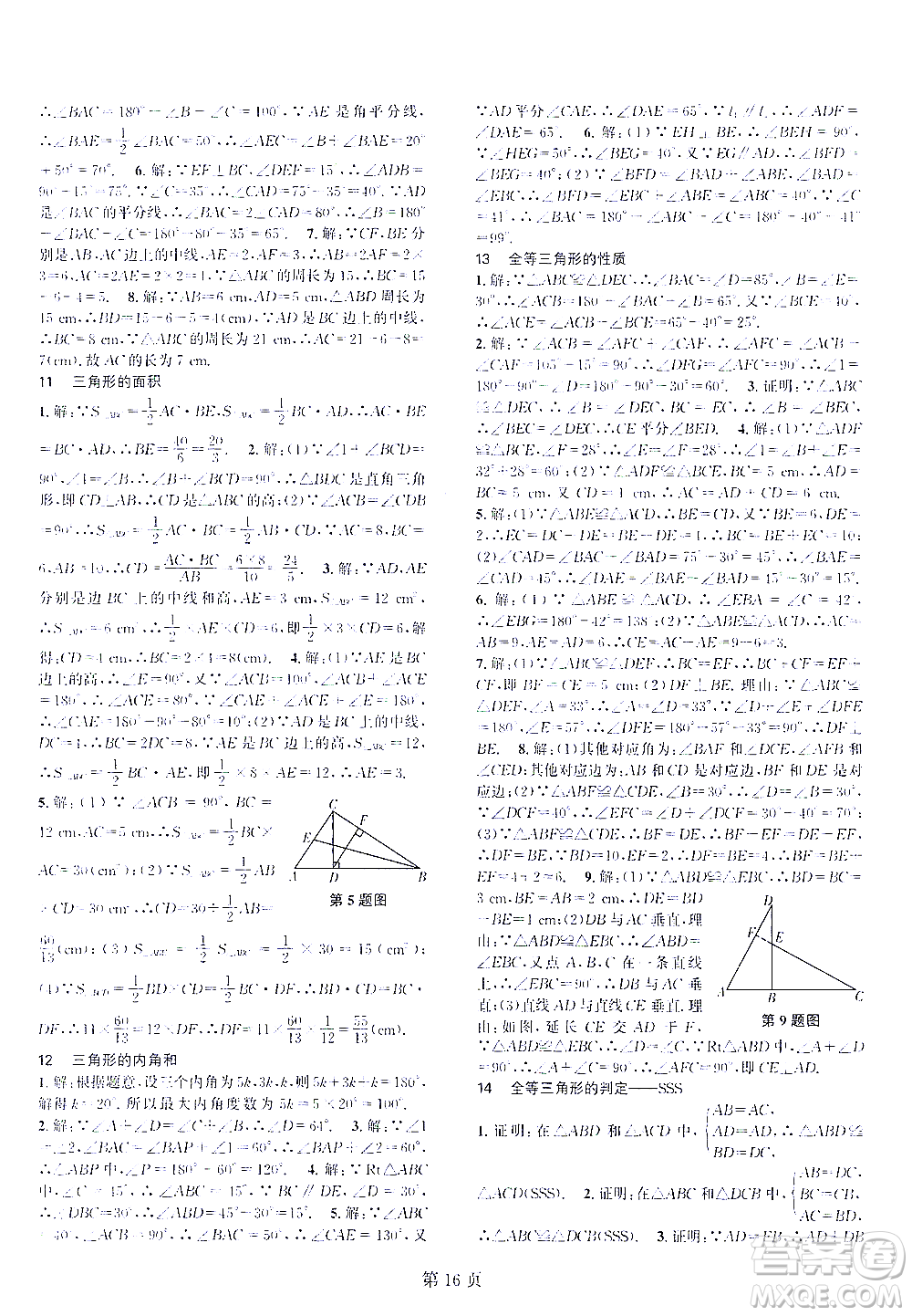 世界圖書(shū)出版公司2021春如金卷初中數(shù)學(xué)課時(shí)作業(yè)AB本七年級(jí)下冊(cè)C本答案