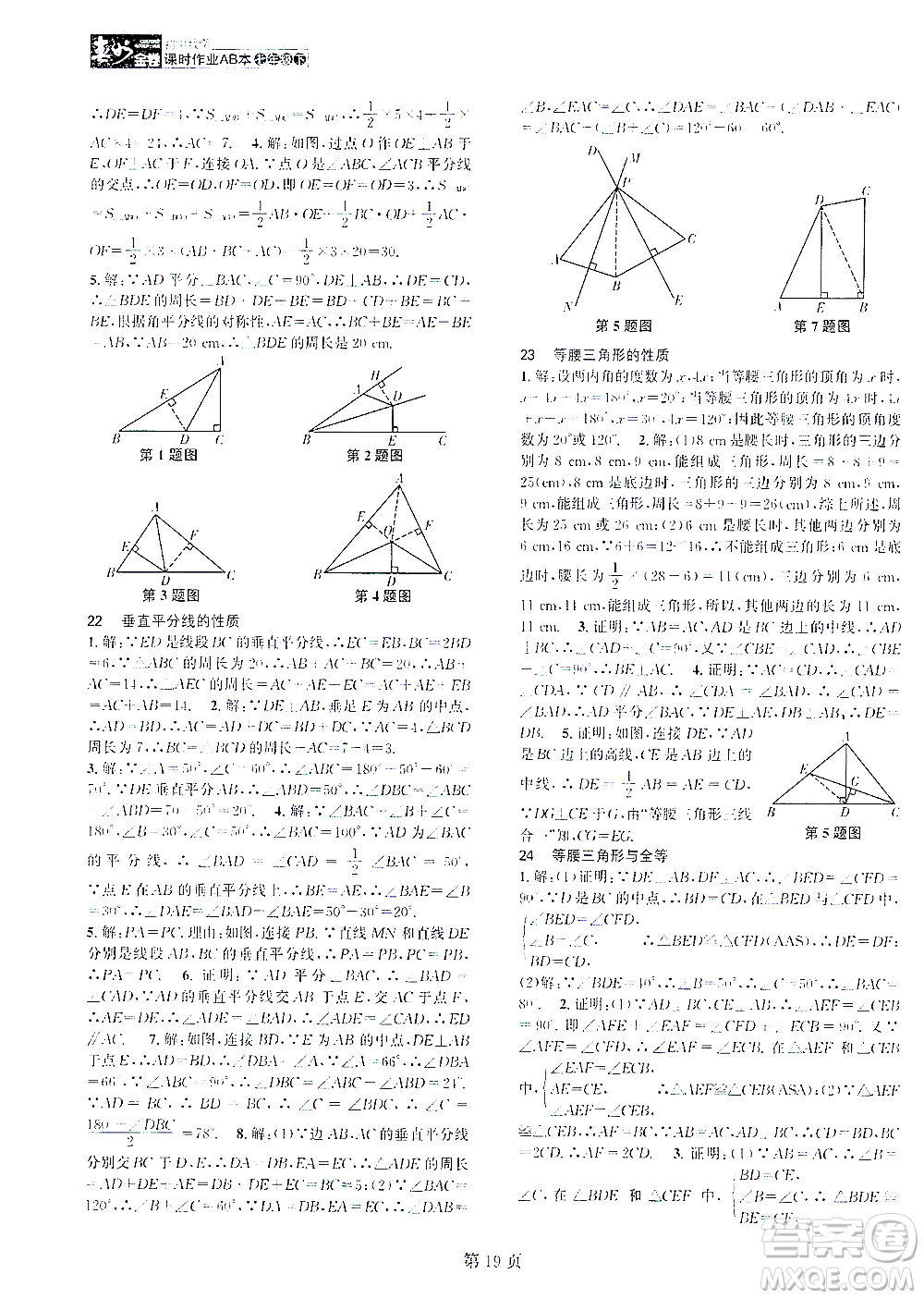 世界圖書(shū)出版公司2021春如金卷初中數(shù)學(xué)課時(shí)作業(yè)AB本七年級(jí)下冊(cè)C本答案