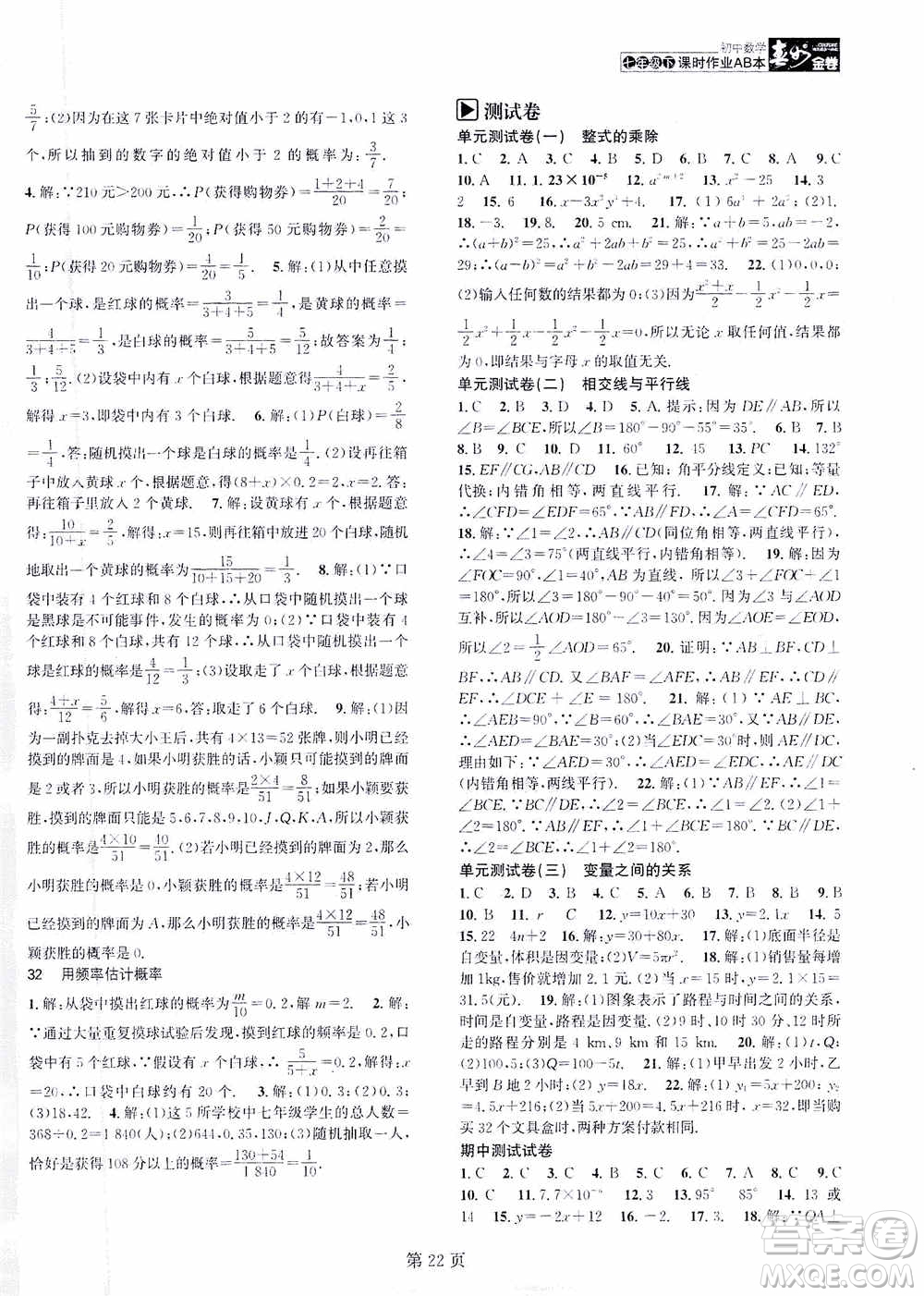 世界圖書(shū)出版公司2021春如金卷初中數(shù)學(xué)課時(shí)作業(yè)AB本七年級(jí)下冊(cè)C本答案