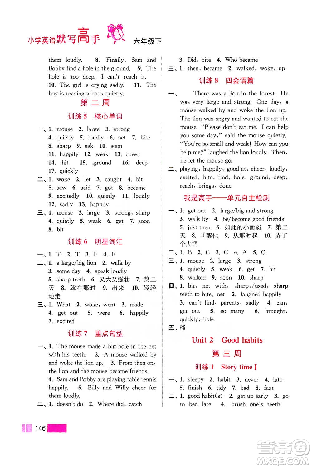 江蘇鳳凰美術出版社2021超能學典小學英語默寫高手六年級下冊江蘇版參考答案