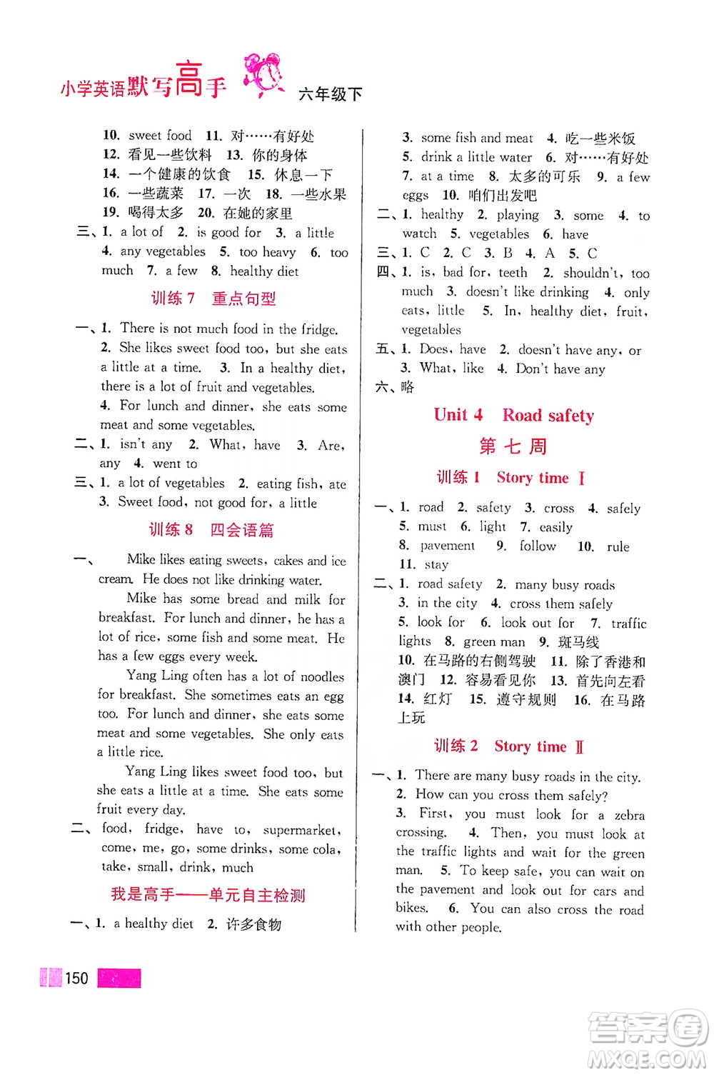 江蘇鳳凰美術出版社2021超能學典小學英語默寫高手六年級下冊江蘇版參考答案