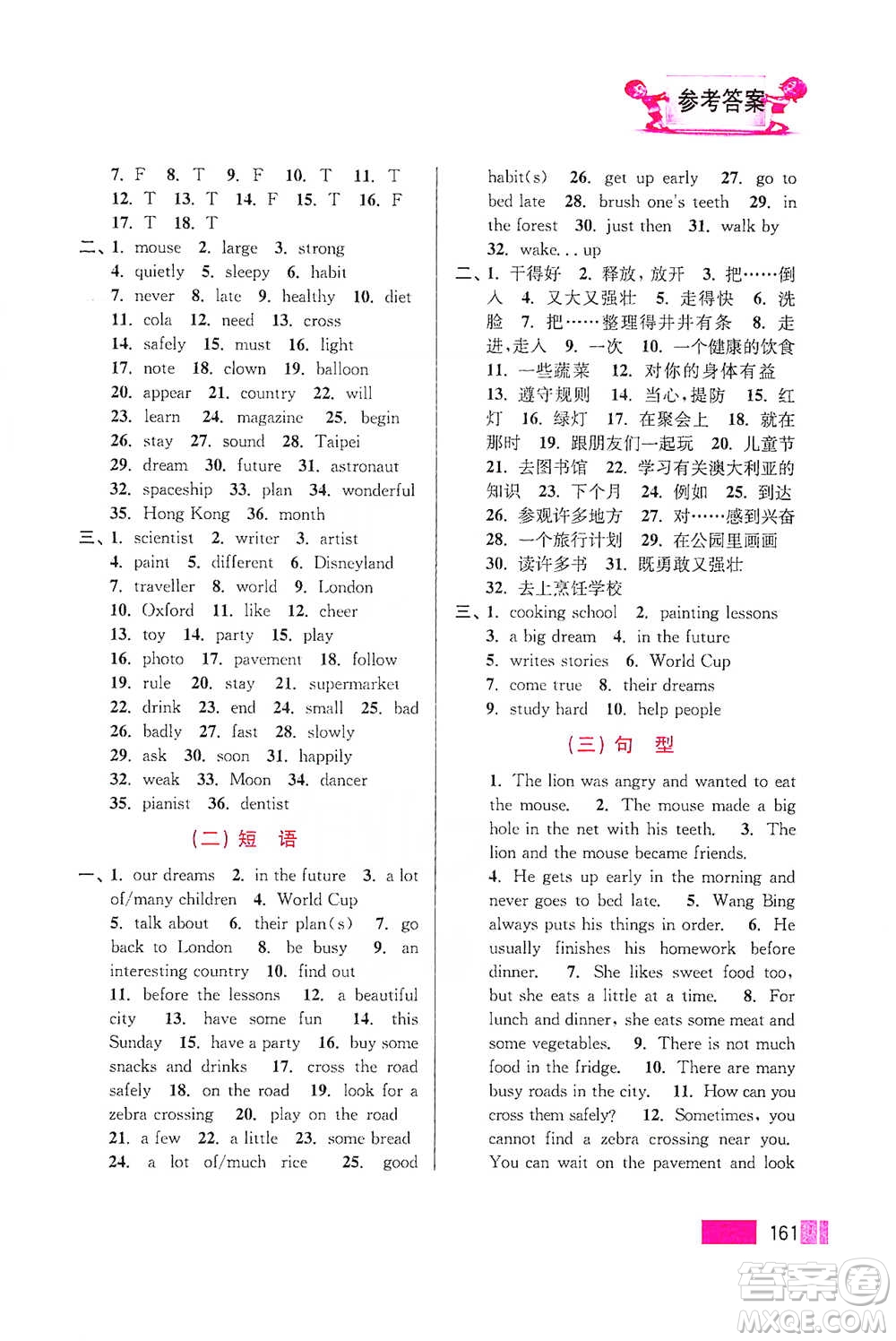 江蘇鳳凰美術出版社2021超能學典小學英語默寫高手六年級下冊江蘇版參考答案