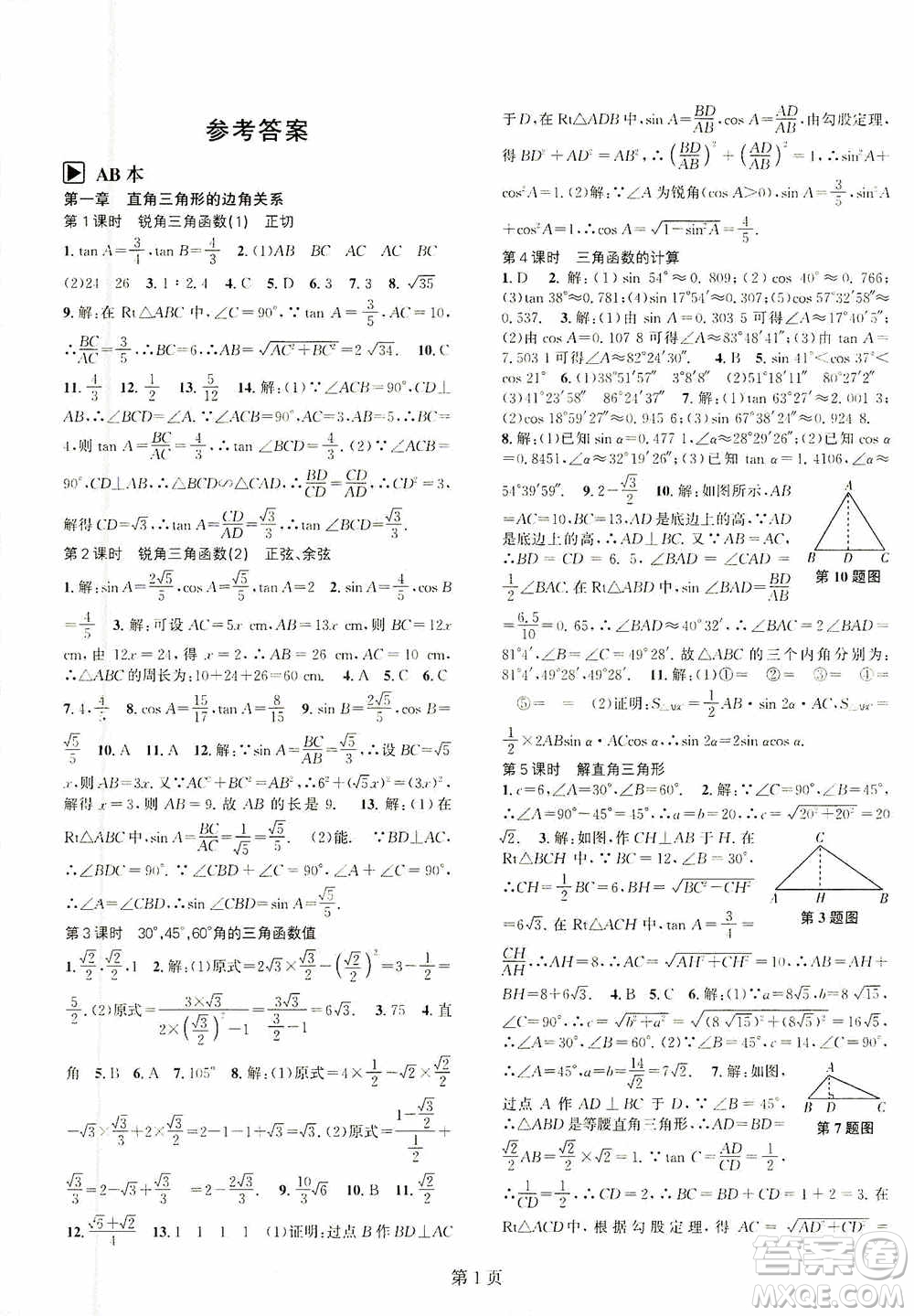 世界圖書出版公司2021春如金卷初中數(shù)學(xué)課時(shí)作業(yè)AB本九年級(jí)下冊(cè)A本答案