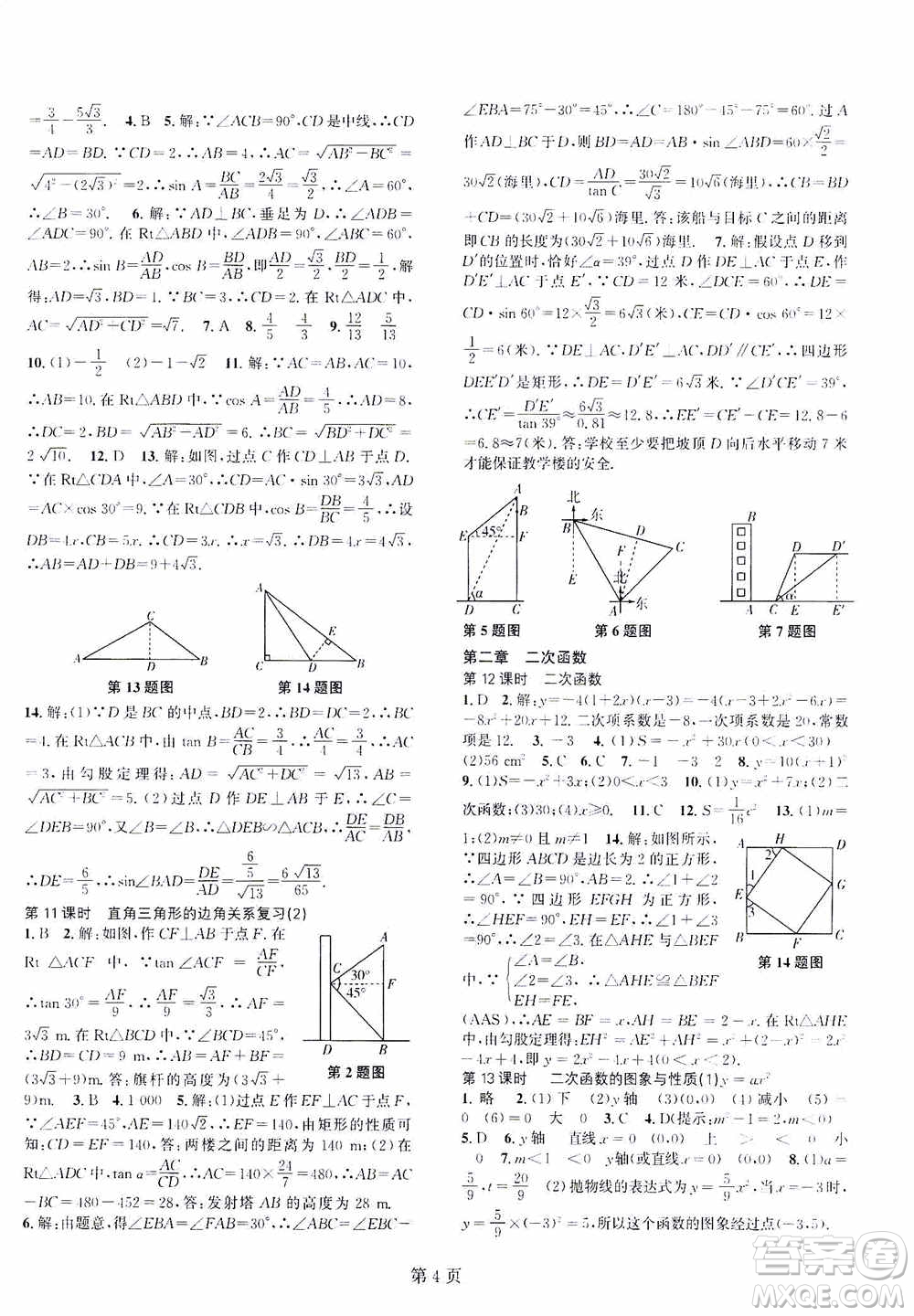 世界圖書出版公司2021春如金卷初中數(shù)學(xué)課時(shí)作業(yè)AB本九年級(jí)下冊(cè)A本答案