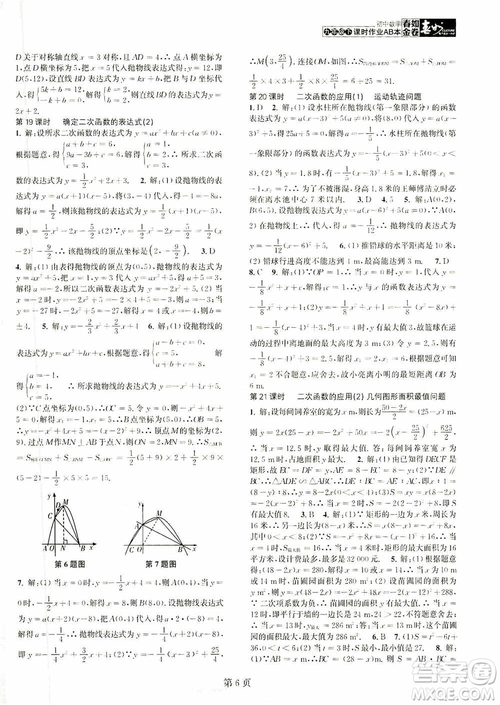 世界圖書出版公司2021春如金卷初中數(shù)學(xué)課時(shí)作業(yè)AB本九年級(jí)下冊(cè)A本答案