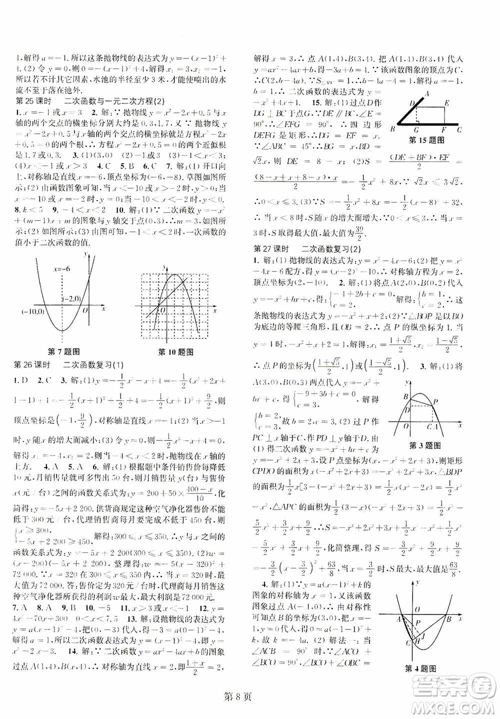 世界圖書出版公司2021春如金卷初中數(shù)學(xué)課時(shí)作業(yè)AB本九年級(jí)下冊(cè)A本答案