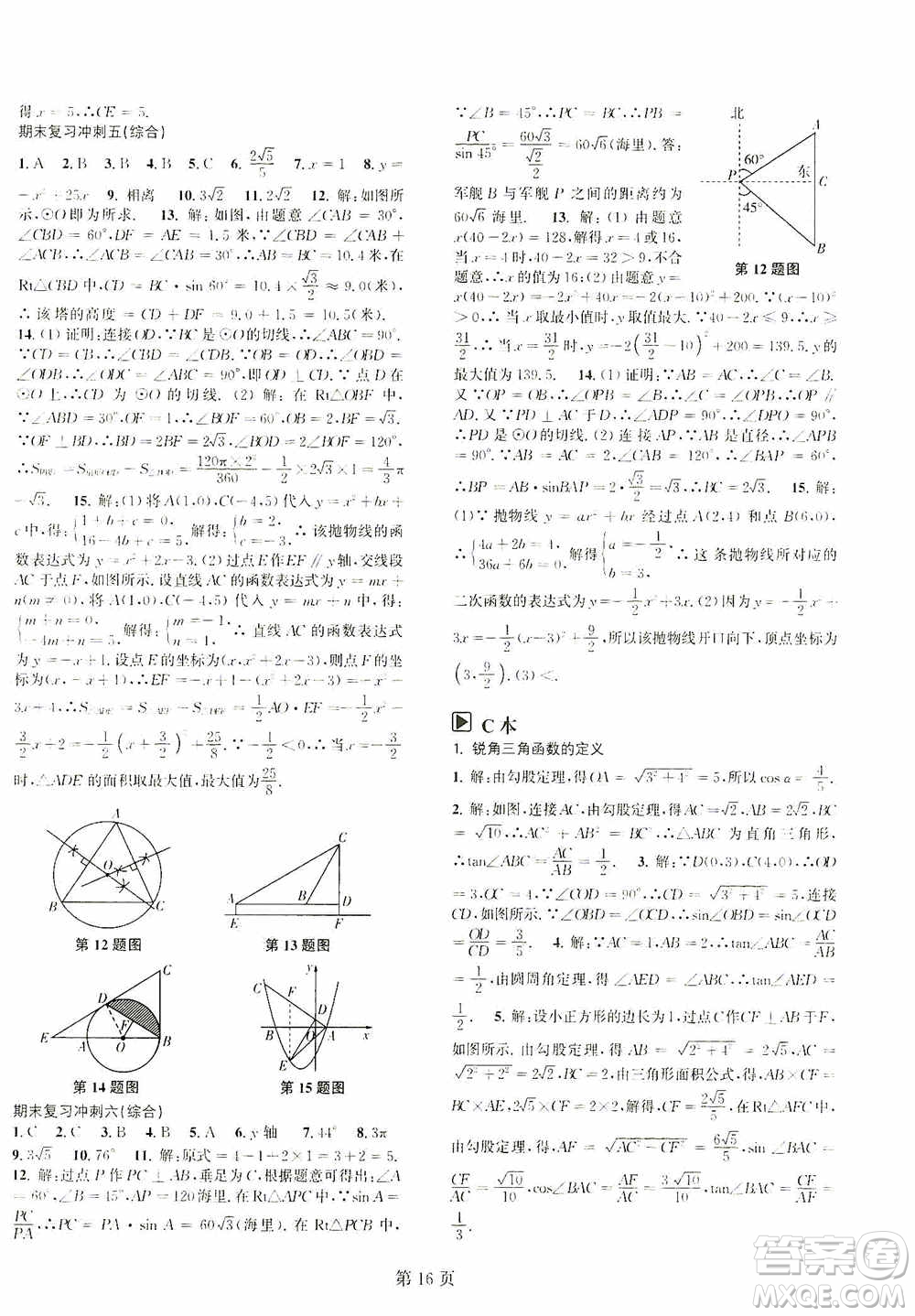 世界圖書出版公司2021春如金卷初中數(shù)學(xué)課時(shí)作業(yè)AB本九年級(jí)下冊(cè)A本答案