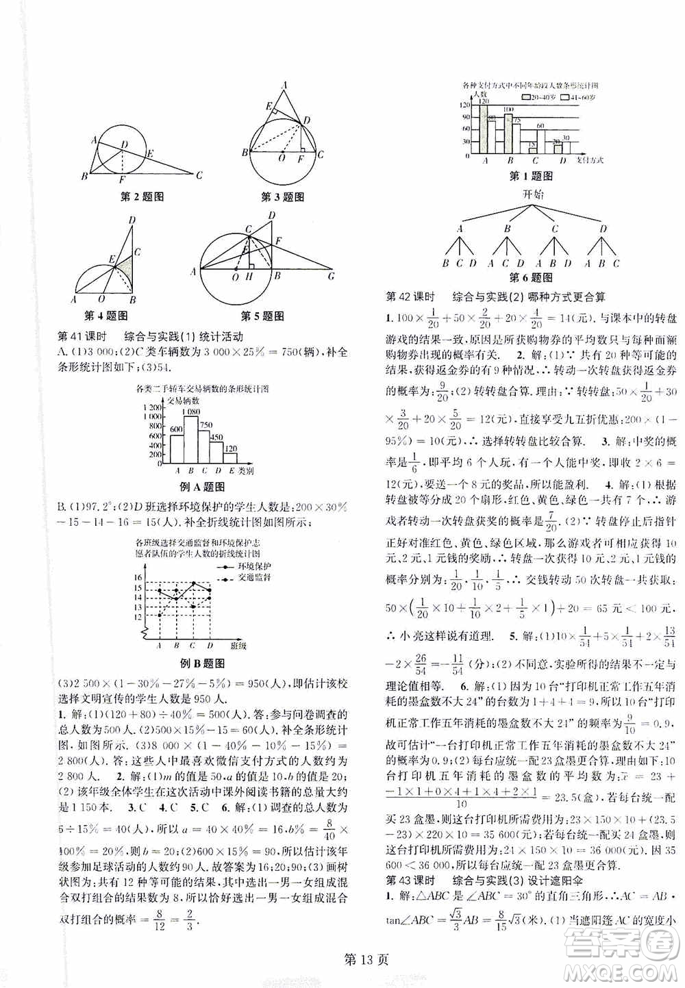 世界圖書出版公司2021春如金卷初中數(shù)學(xué)課時(shí)作業(yè)AB本九年級(jí)下冊(cè)A本答案