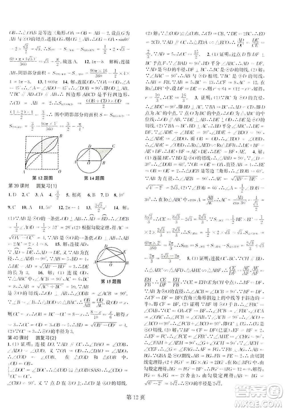 世界圖書出版公司2021春如金卷初中數(shù)學(xué)課時(shí)作業(yè)AB本九年級(jí)下冊(cè)B本答案