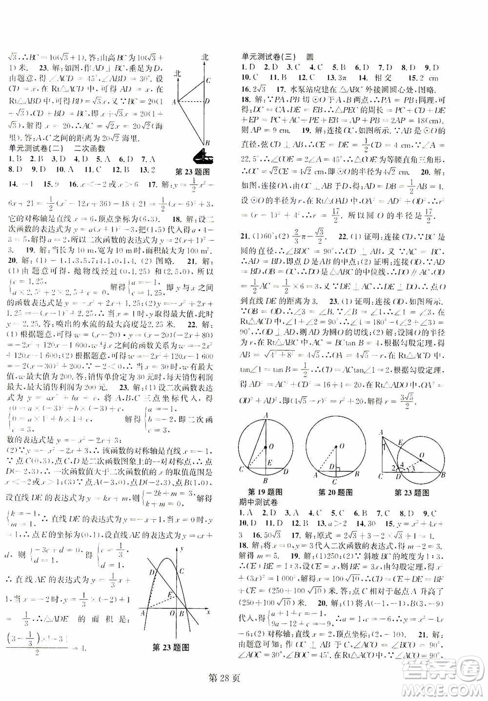 世界圖書出版公司2021春如金卷初中數(shù)學課時作業(yè)AB本九年級下冊階段測試卷答案