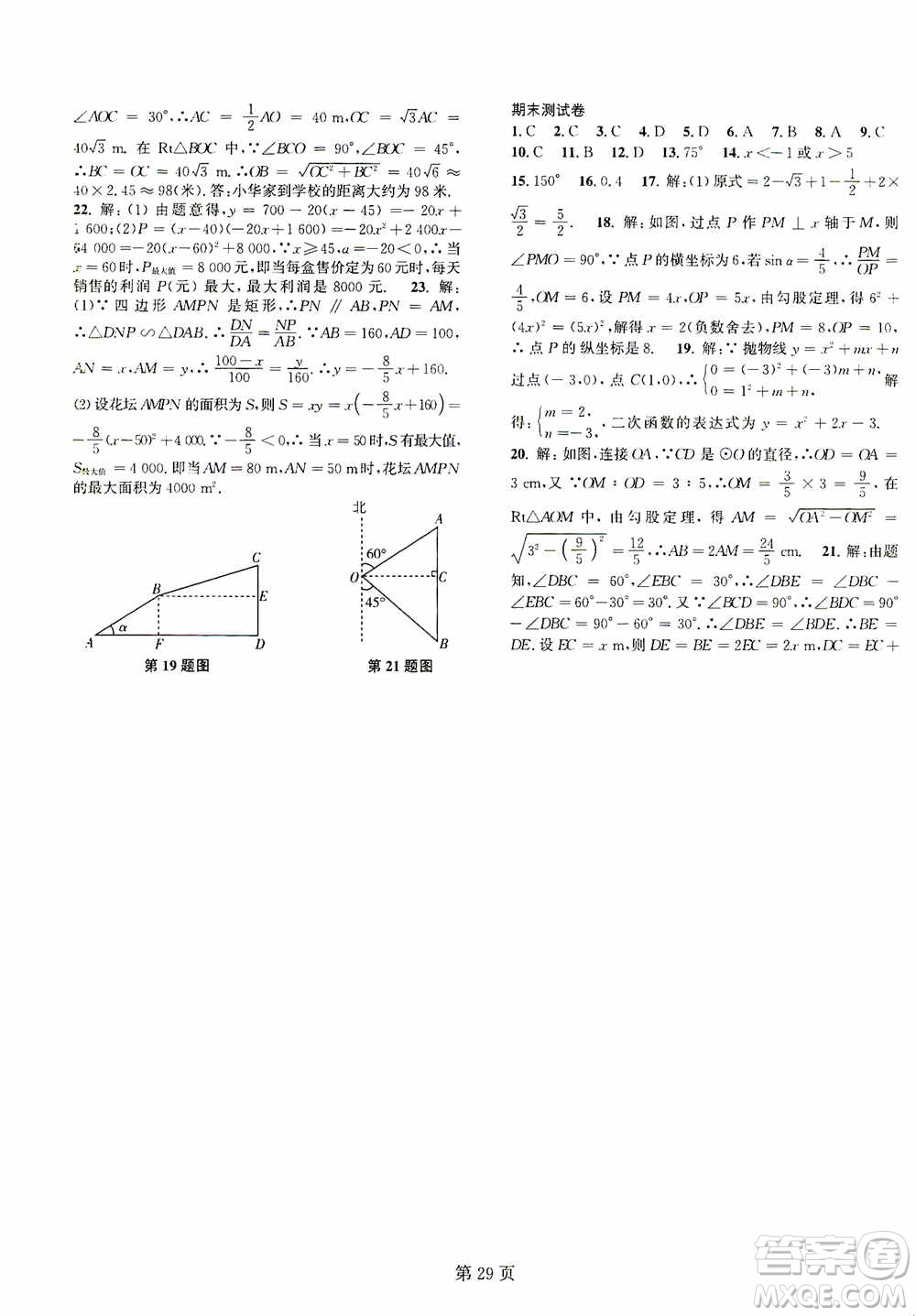 世界圖書出版公司2021春如金卷初中數(shù)學課時作業(yè)AB本九年級下冊階段測試卷答案