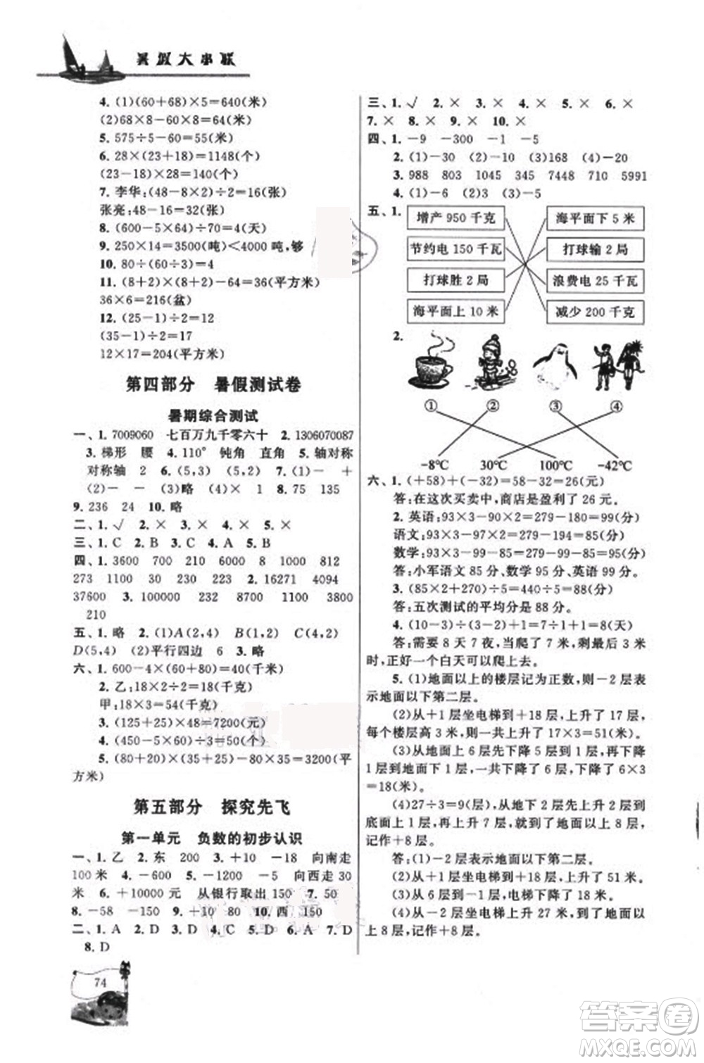 黃山書社2021小學(xué)版暑假大串聯(lián)數(shù)學(xué)四年級(jí)江蘇適用答案