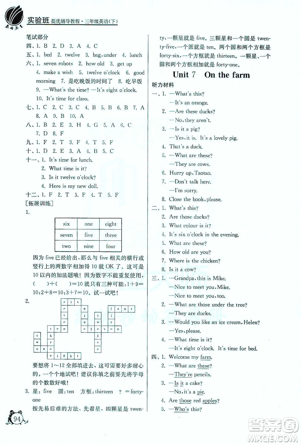 江蘇人民出版社2021實驗班提優(yōu)輔導(dǎo)教程三年級下冊英語譯林版參考答案