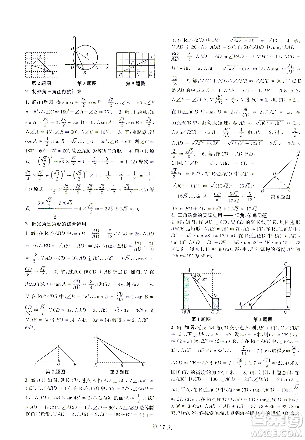 世界圖書出版公司2021春如金卷初中數(shù)學(xué)課時作業(yè)AB本九年級下冊C本答案